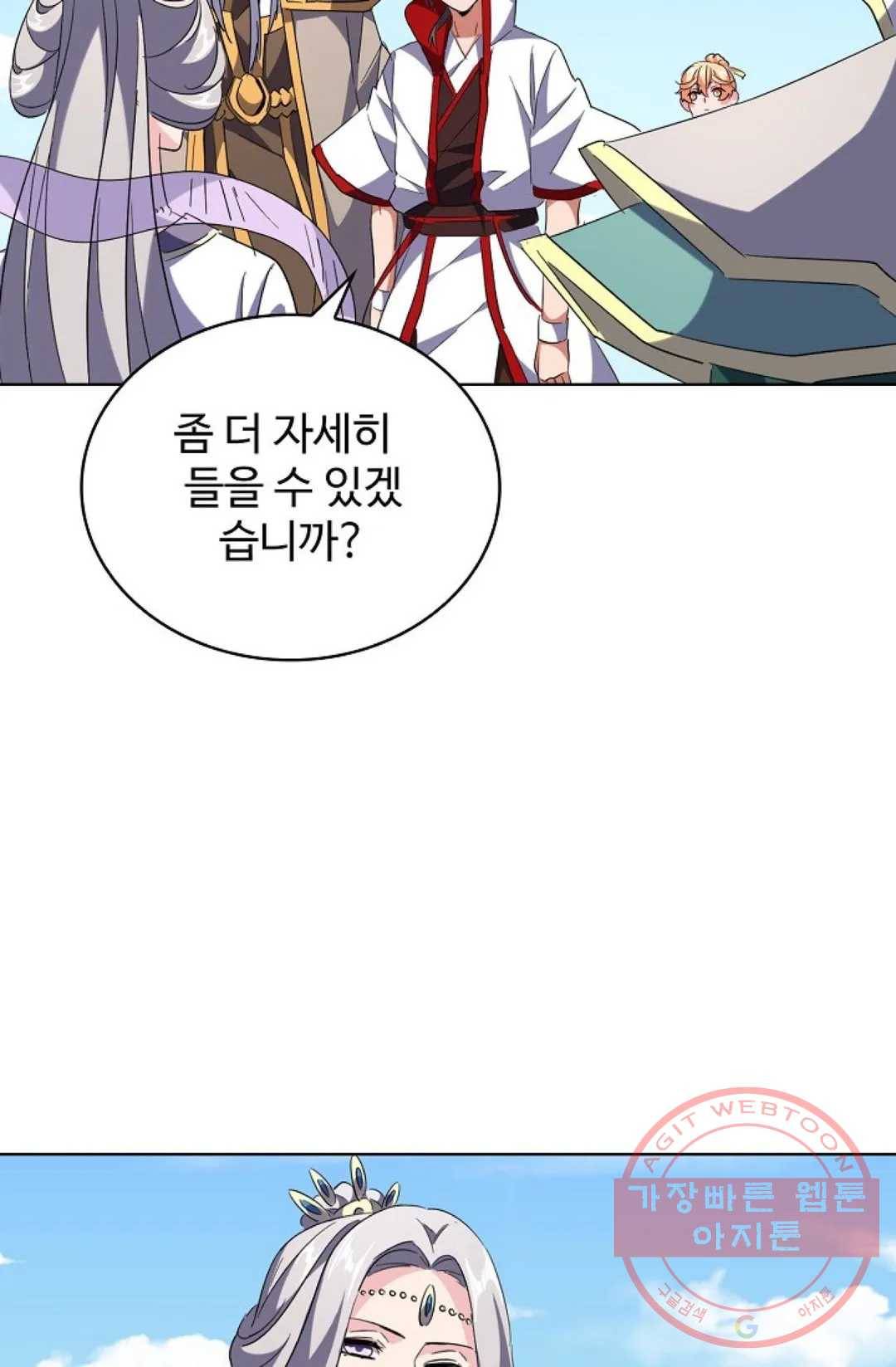 마황의 귀환 229화 9