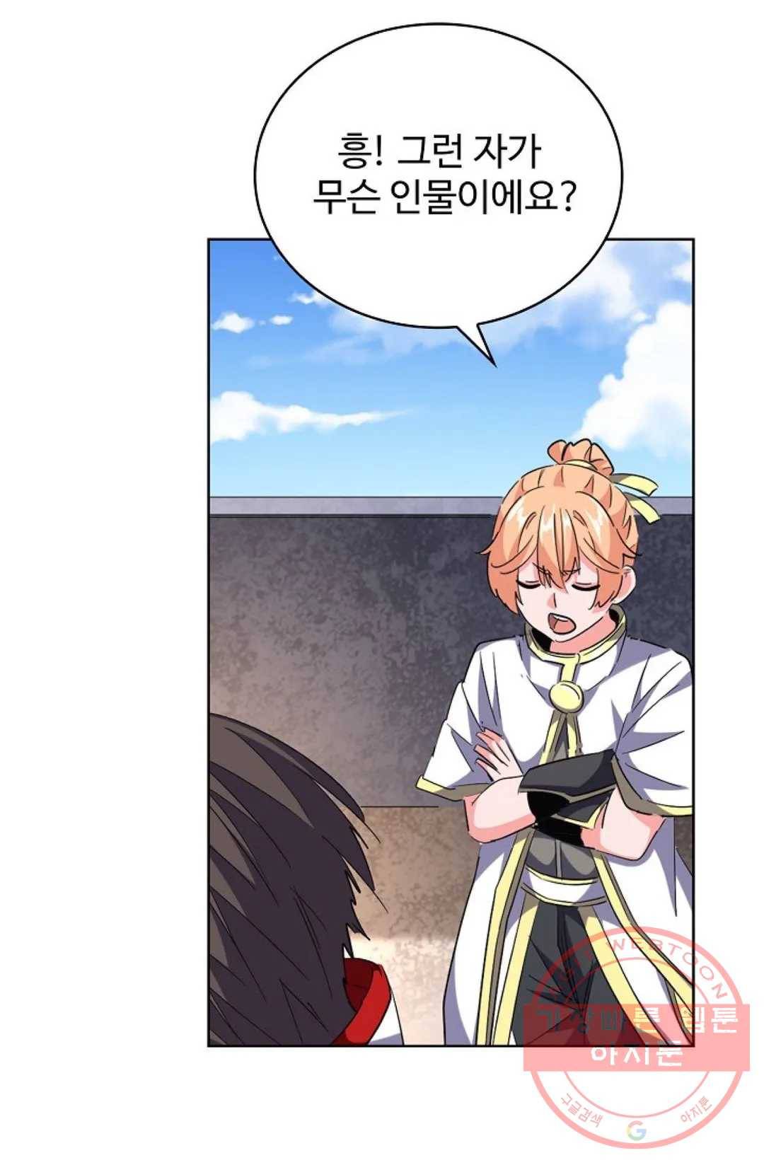 마황의 귀환 229화 14