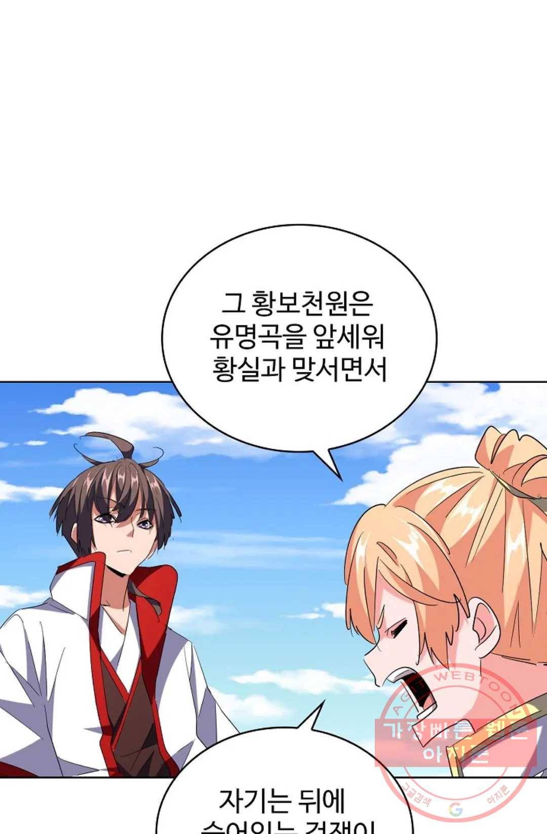 마황의 귀환 229화 15