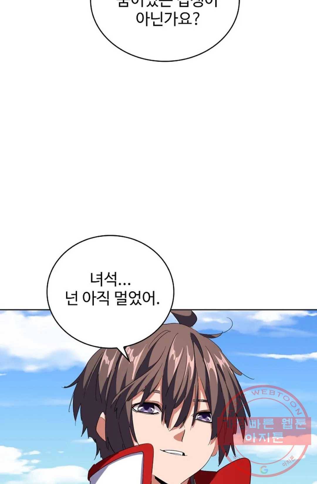 마황의 귀환 229화 16