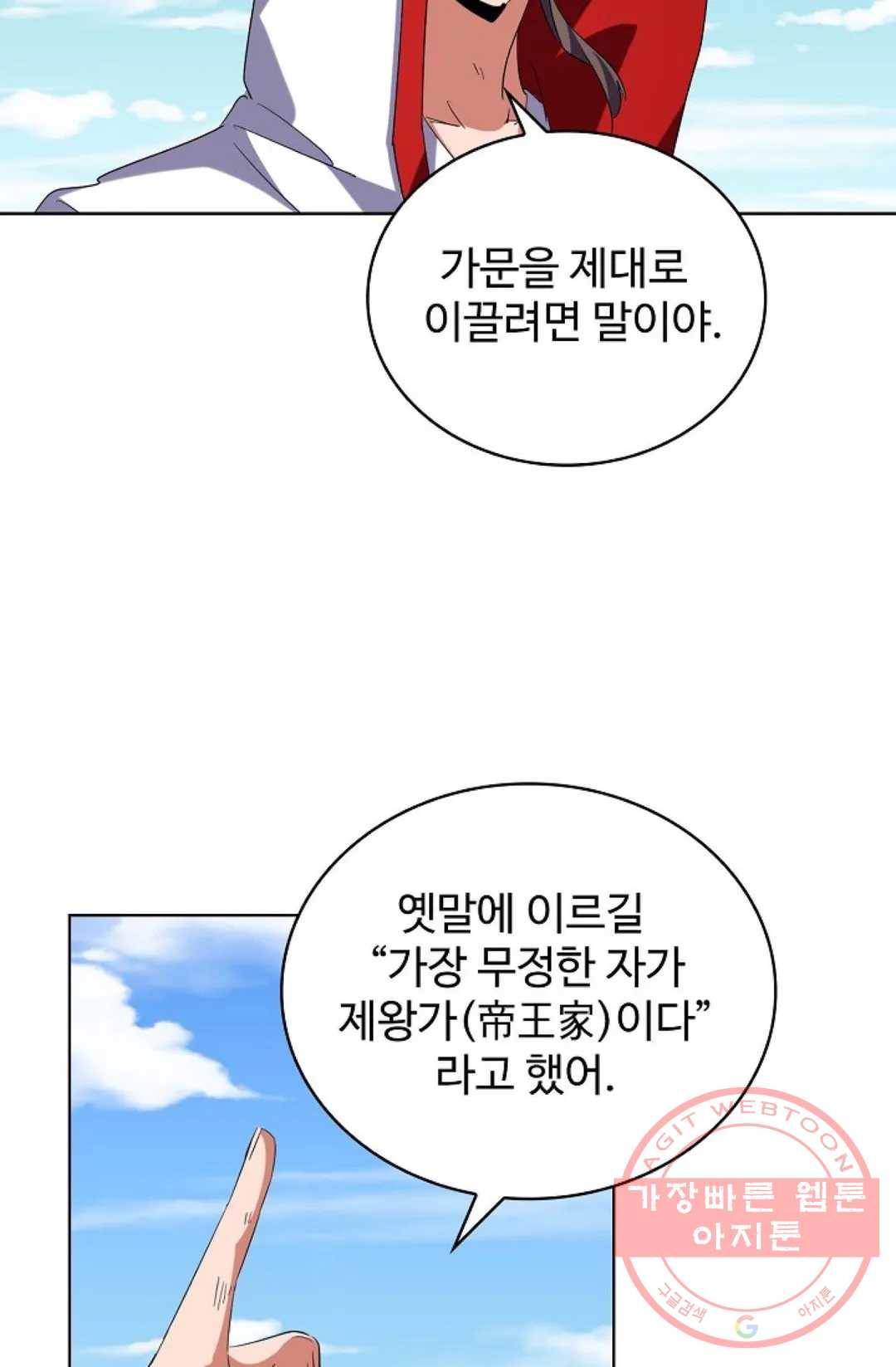 마황의 귀환 229화 17