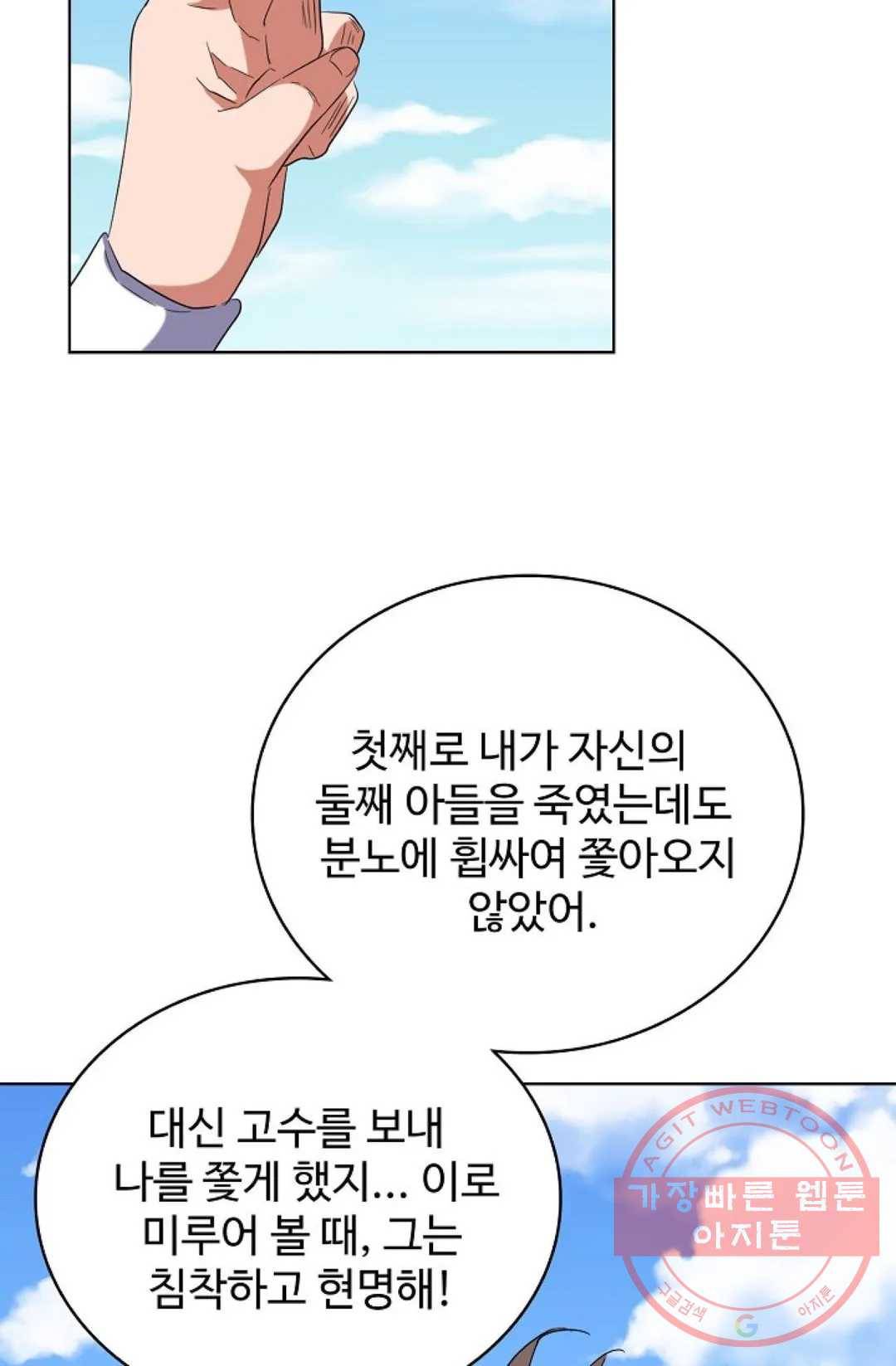 마황의 귀환 229화 18
