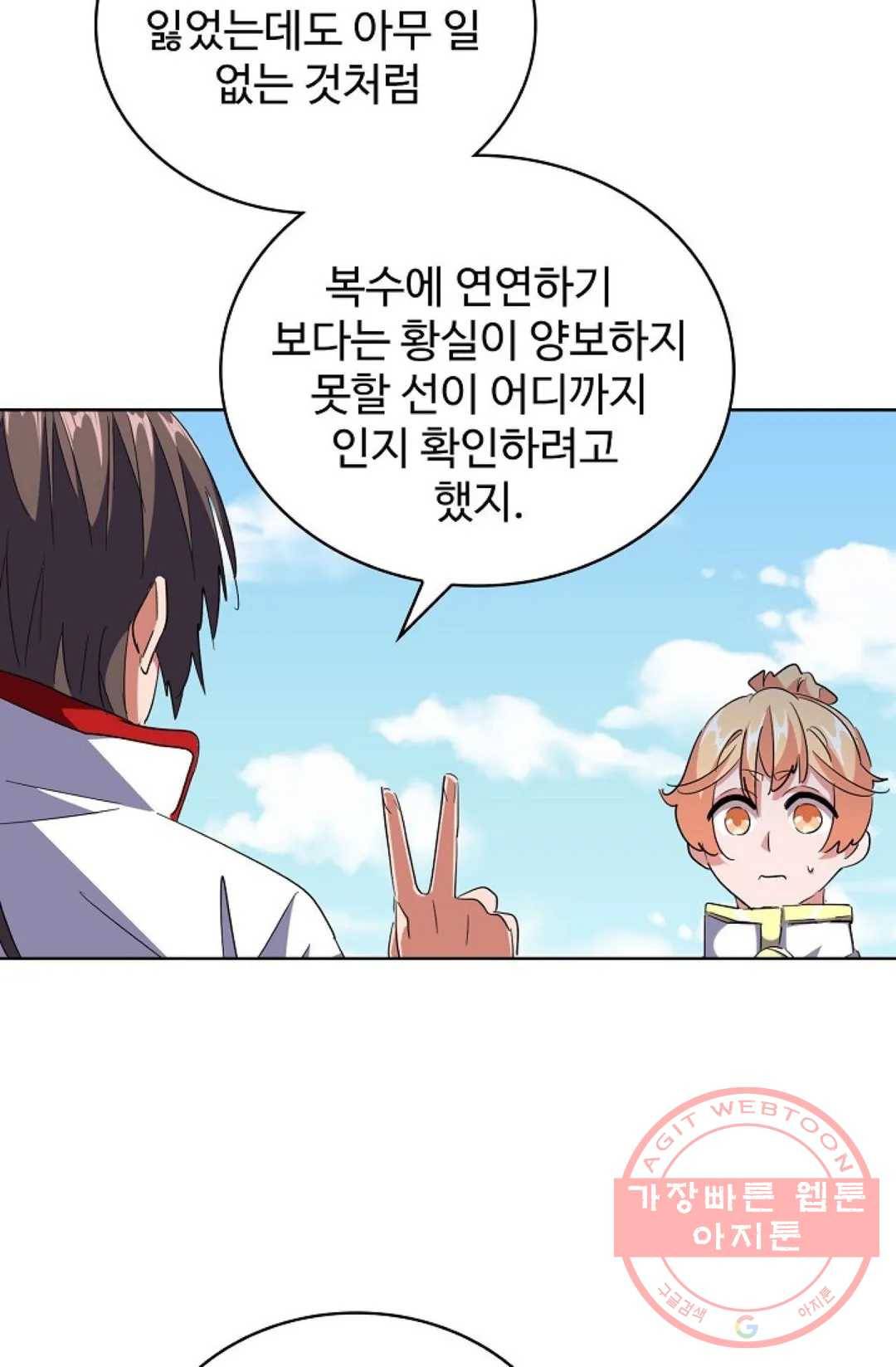 마황의 귀환 229화 20
