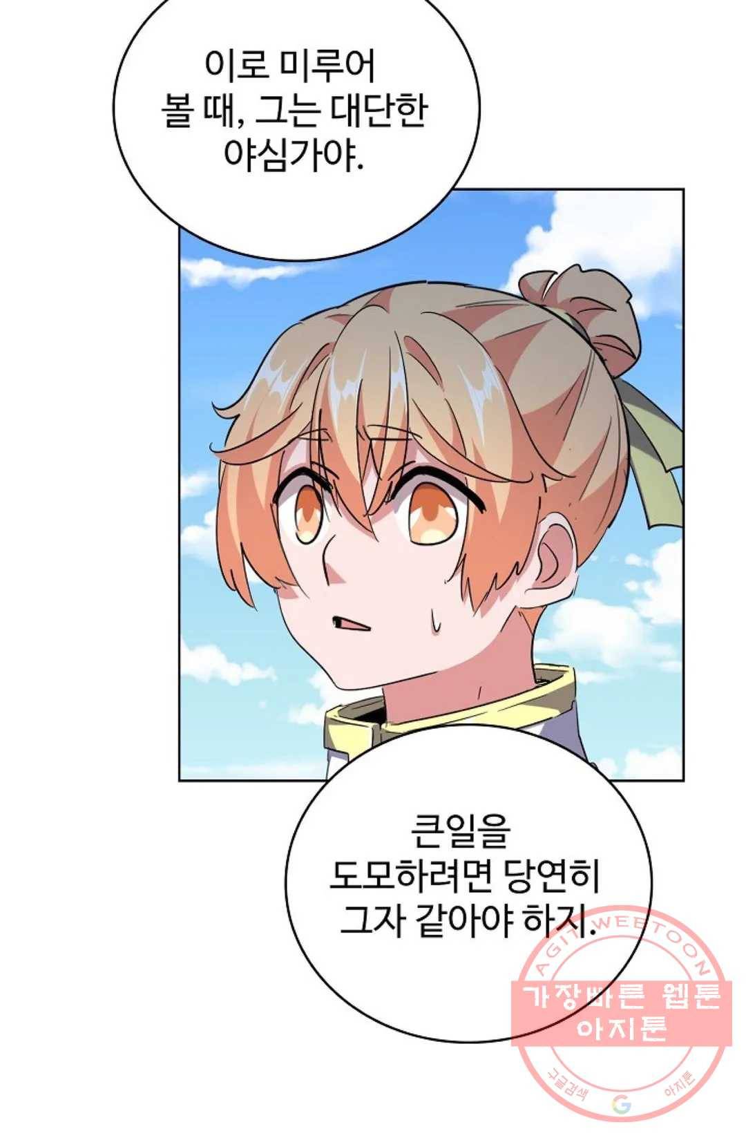 마황의 귀환 229화 21
