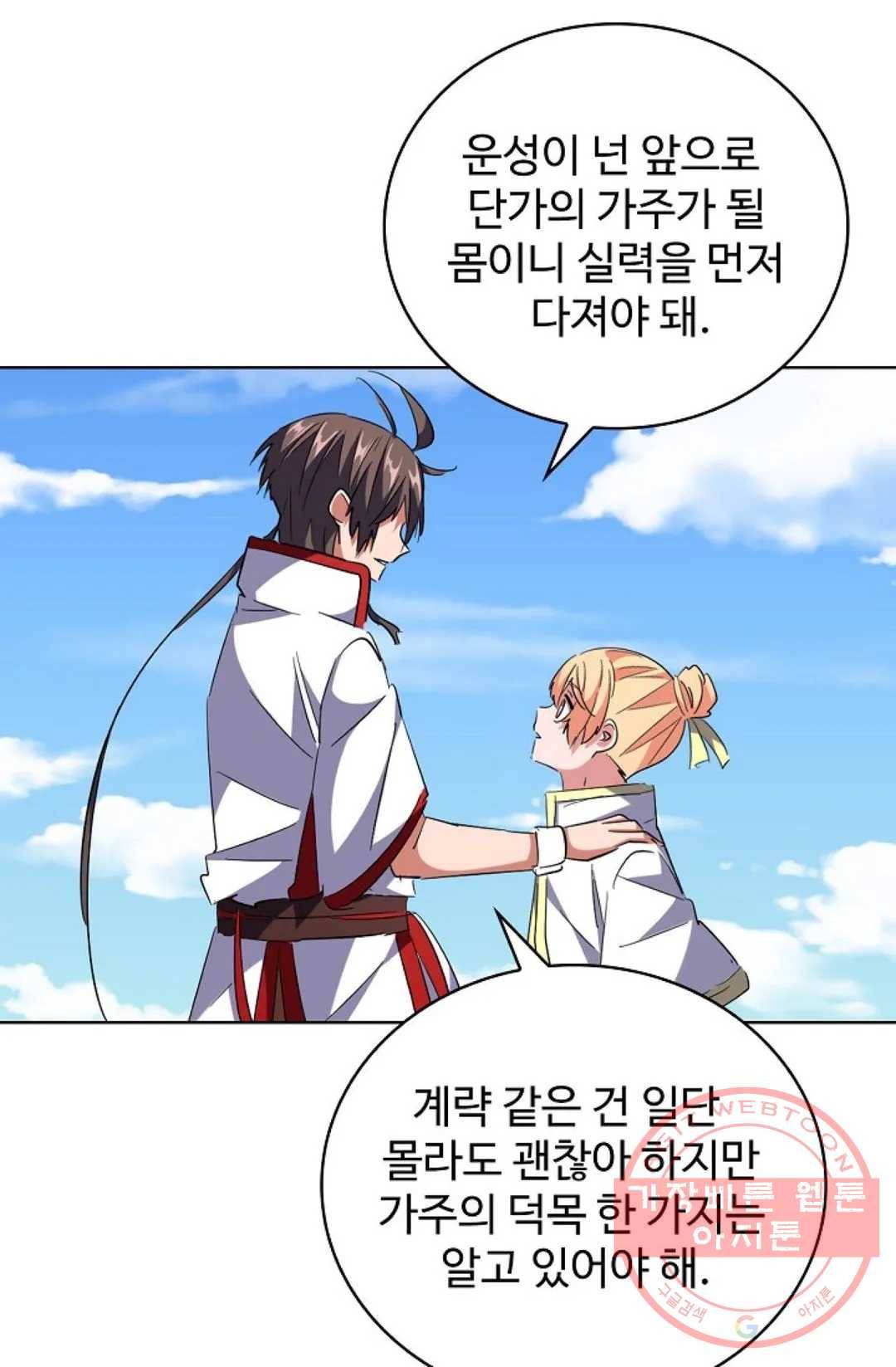 마황의 귀환 229화 22
