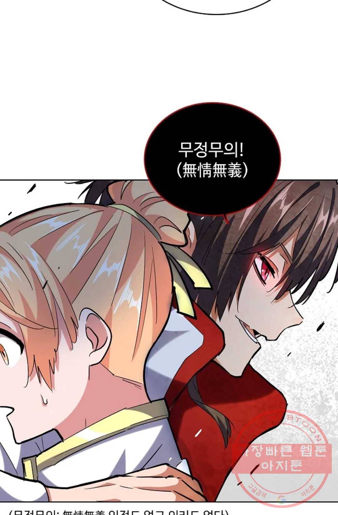 마황의 귀환 229화 23