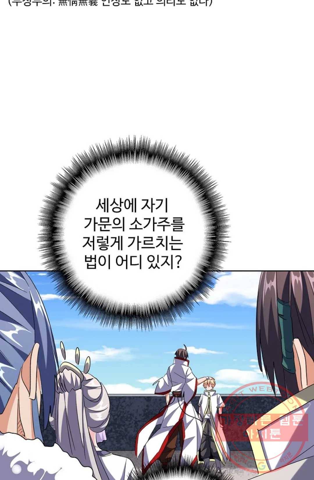 마황의 귀환 229화 24