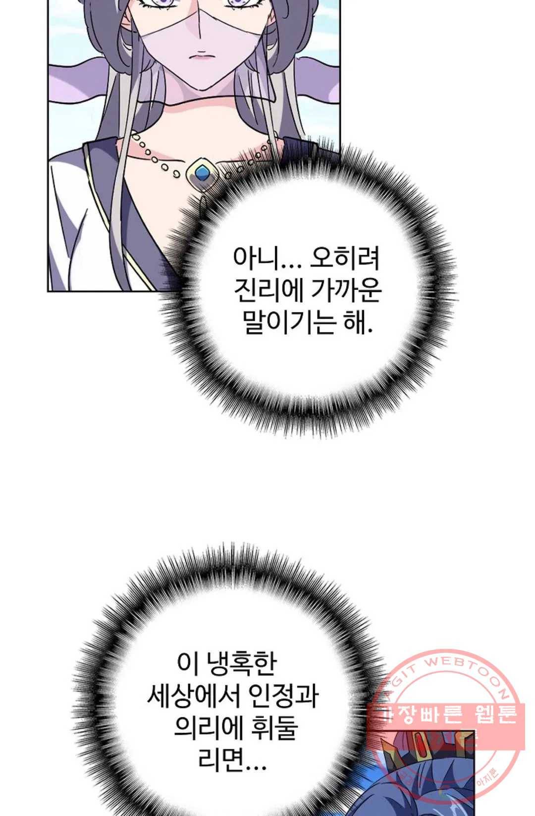 마황의 귀환 229화 26