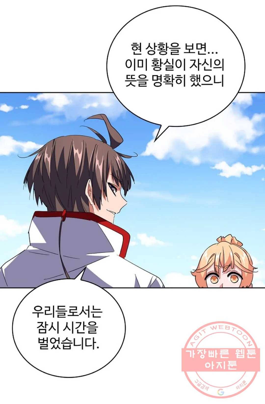 마황의 귀환 229화 28