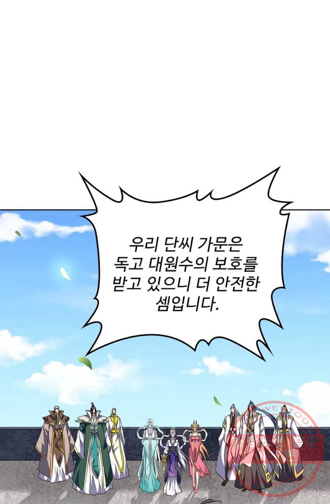 마황의 귀환 229화 29
