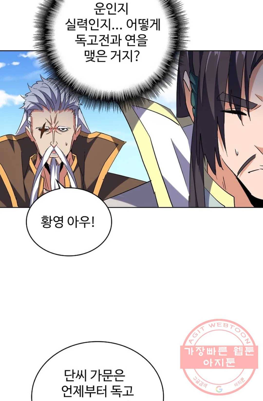 마황의 귀환 229화 31