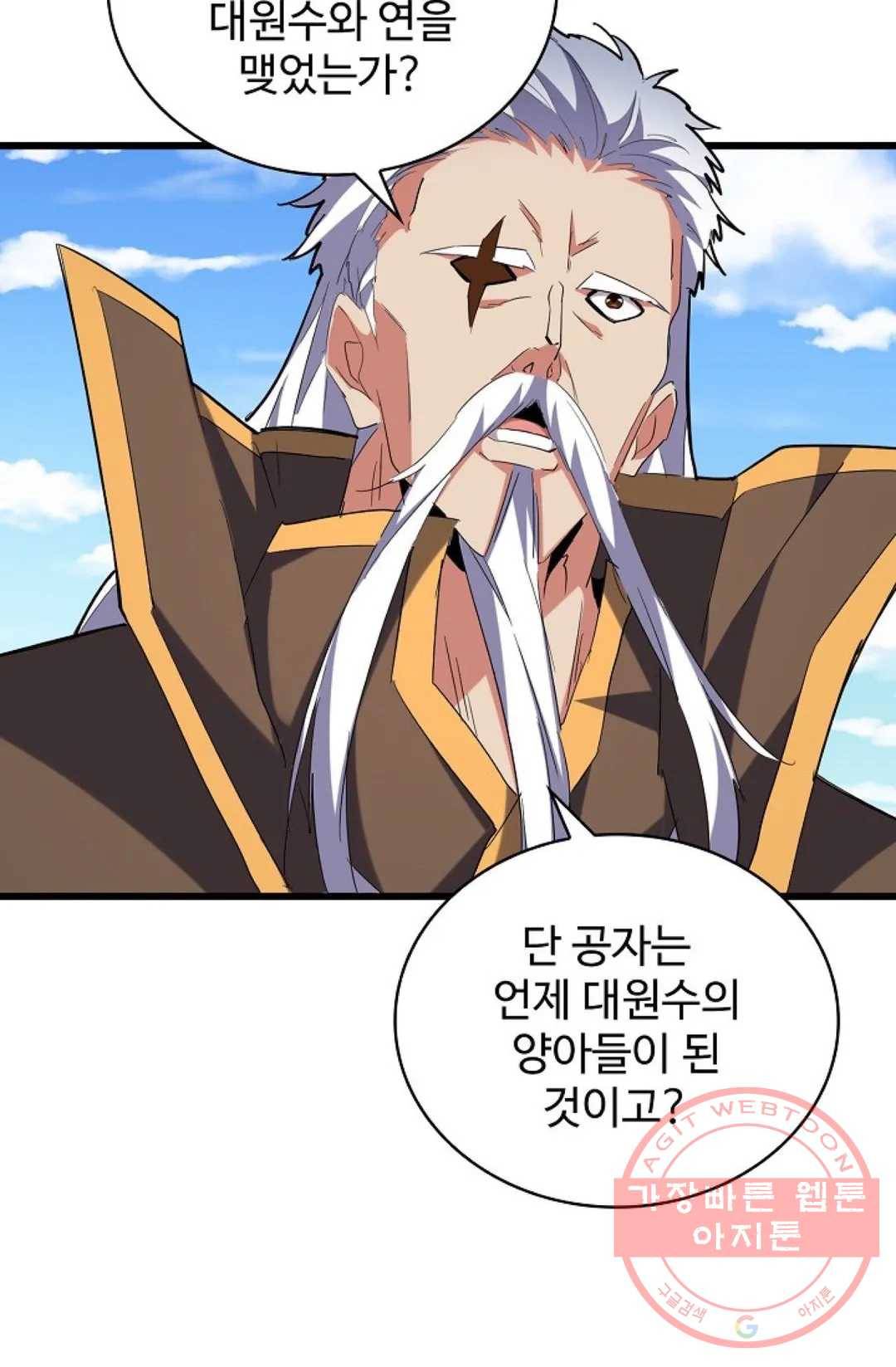 마황의 귀환 229화 32