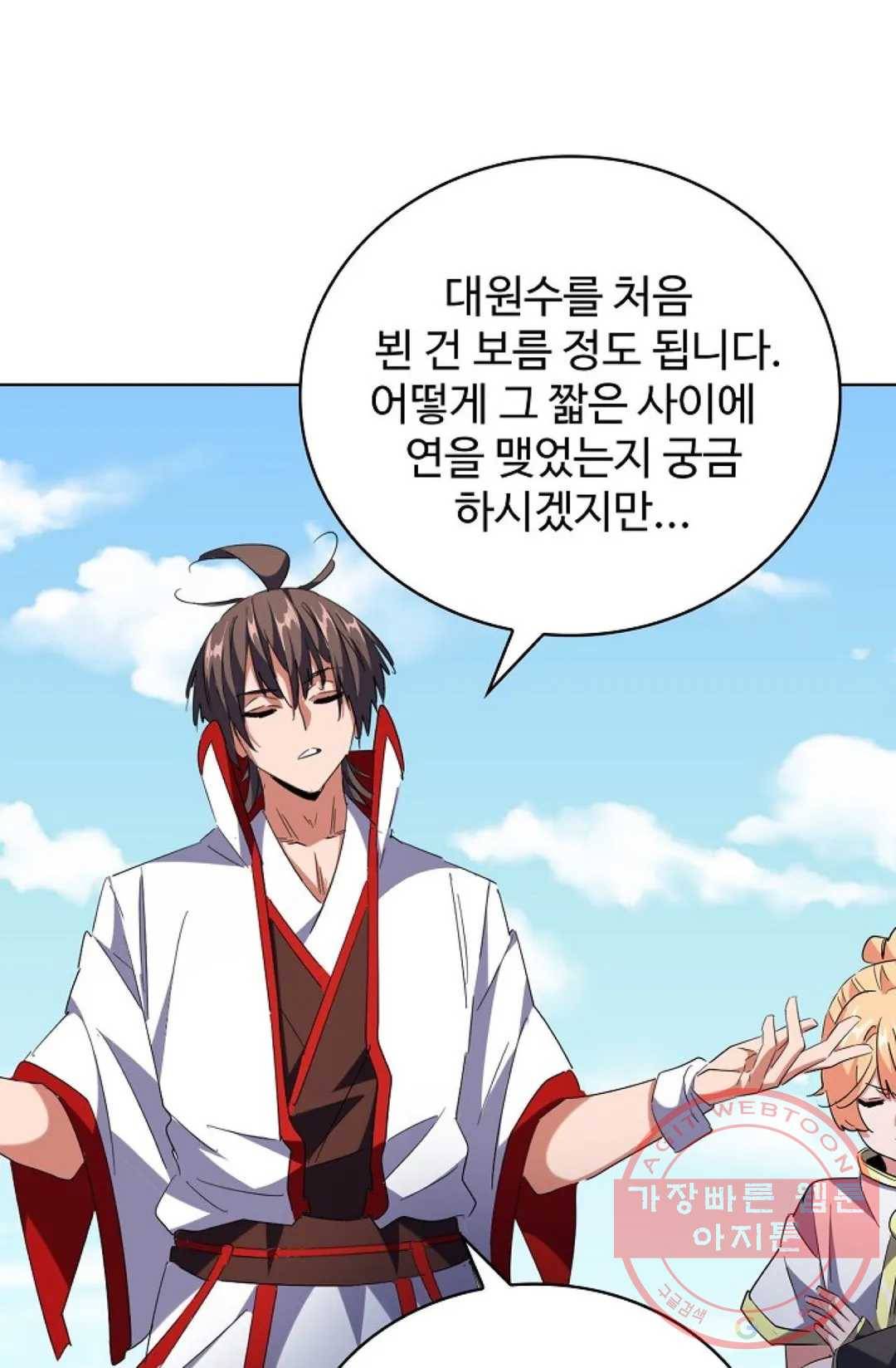마황의 귀환 229화 33