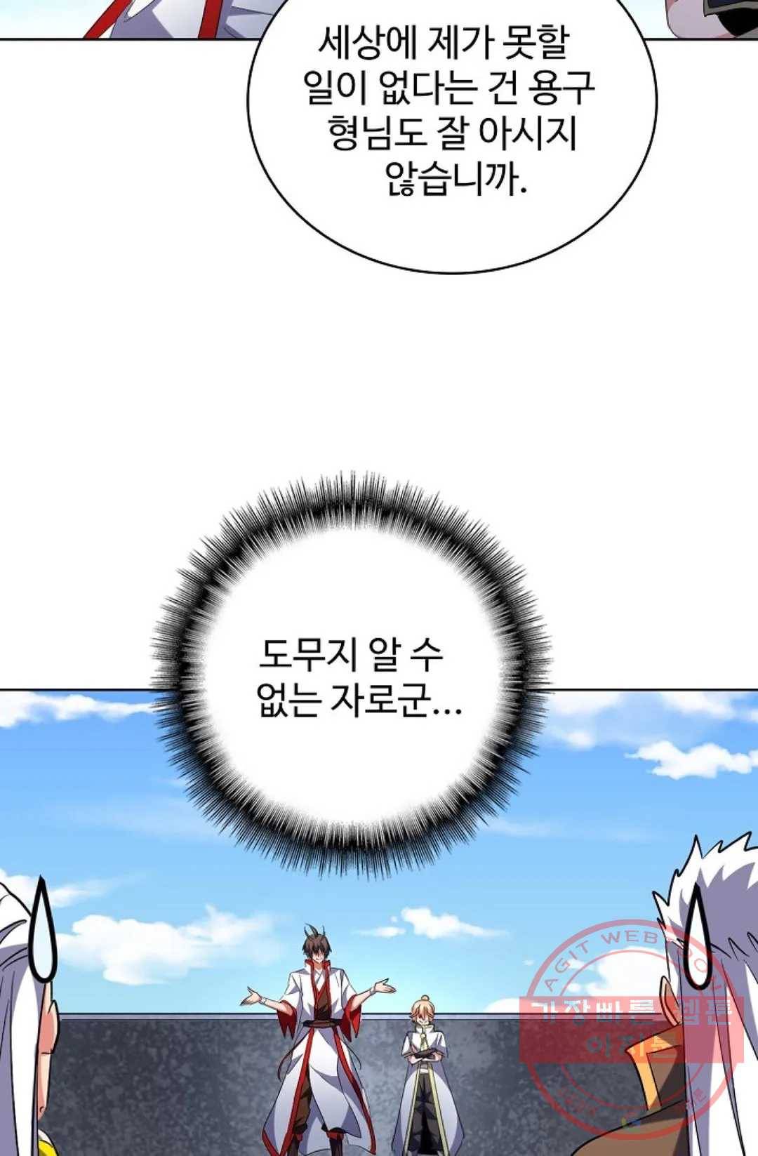 마황의 귀환 229화 34
