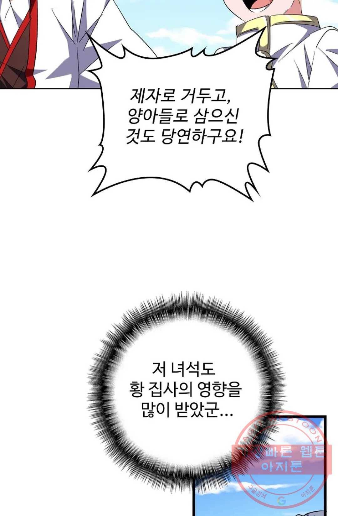 마황의 귀환 229화 36