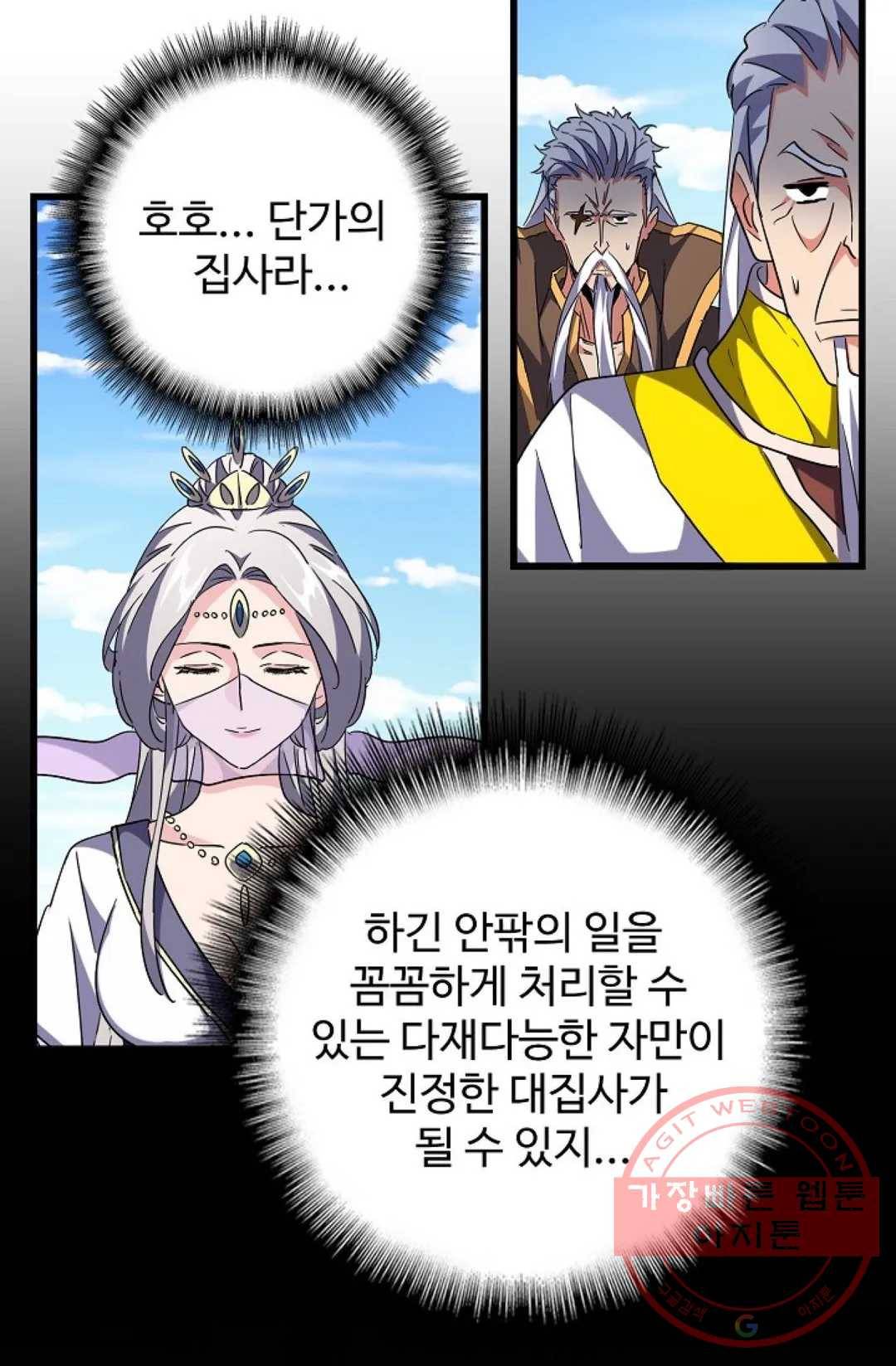마황의 귀환 229화 37