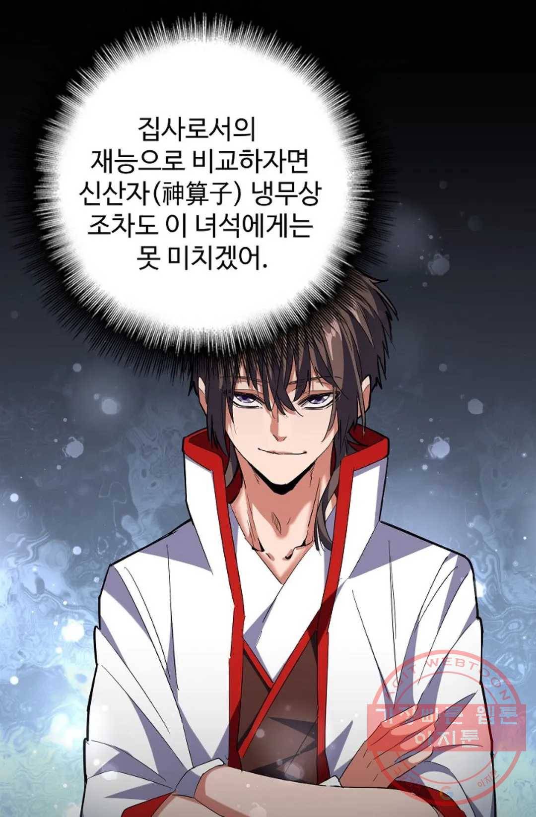 마황의 귀환 229화 38