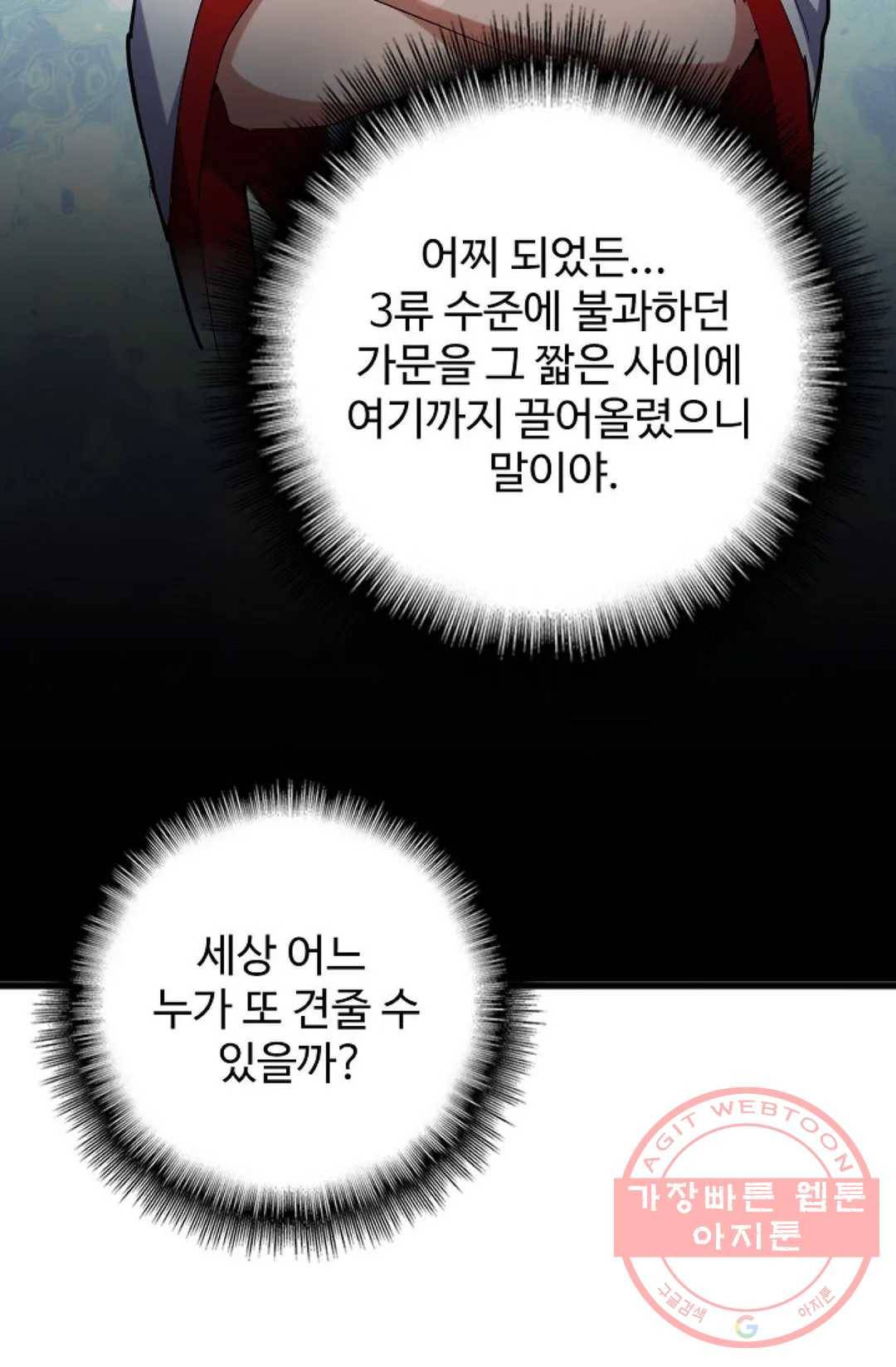 마황의 귀환 229화 39