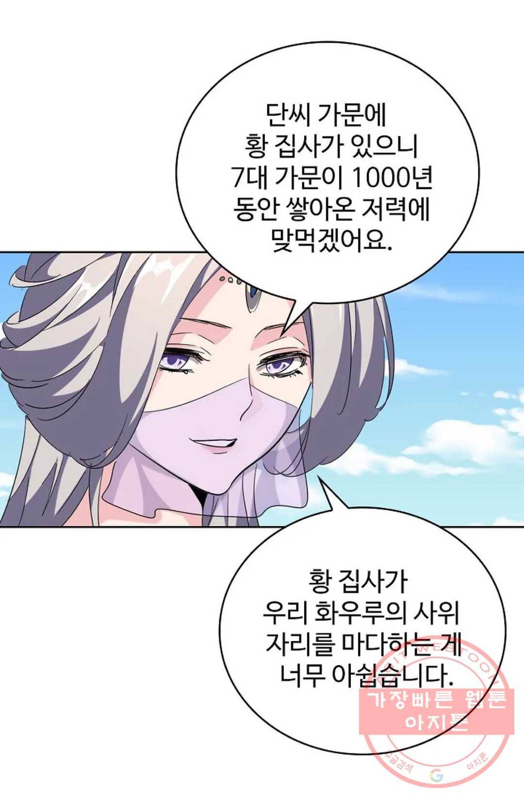 마황의 귀환 229화 40
