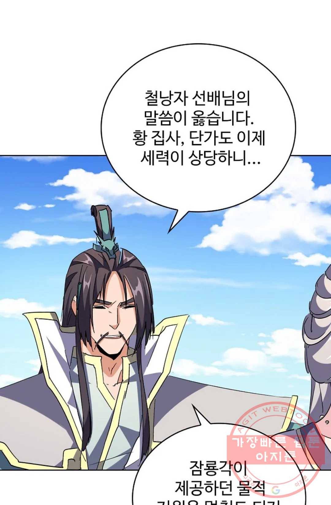 마황의 귀환 229화 41