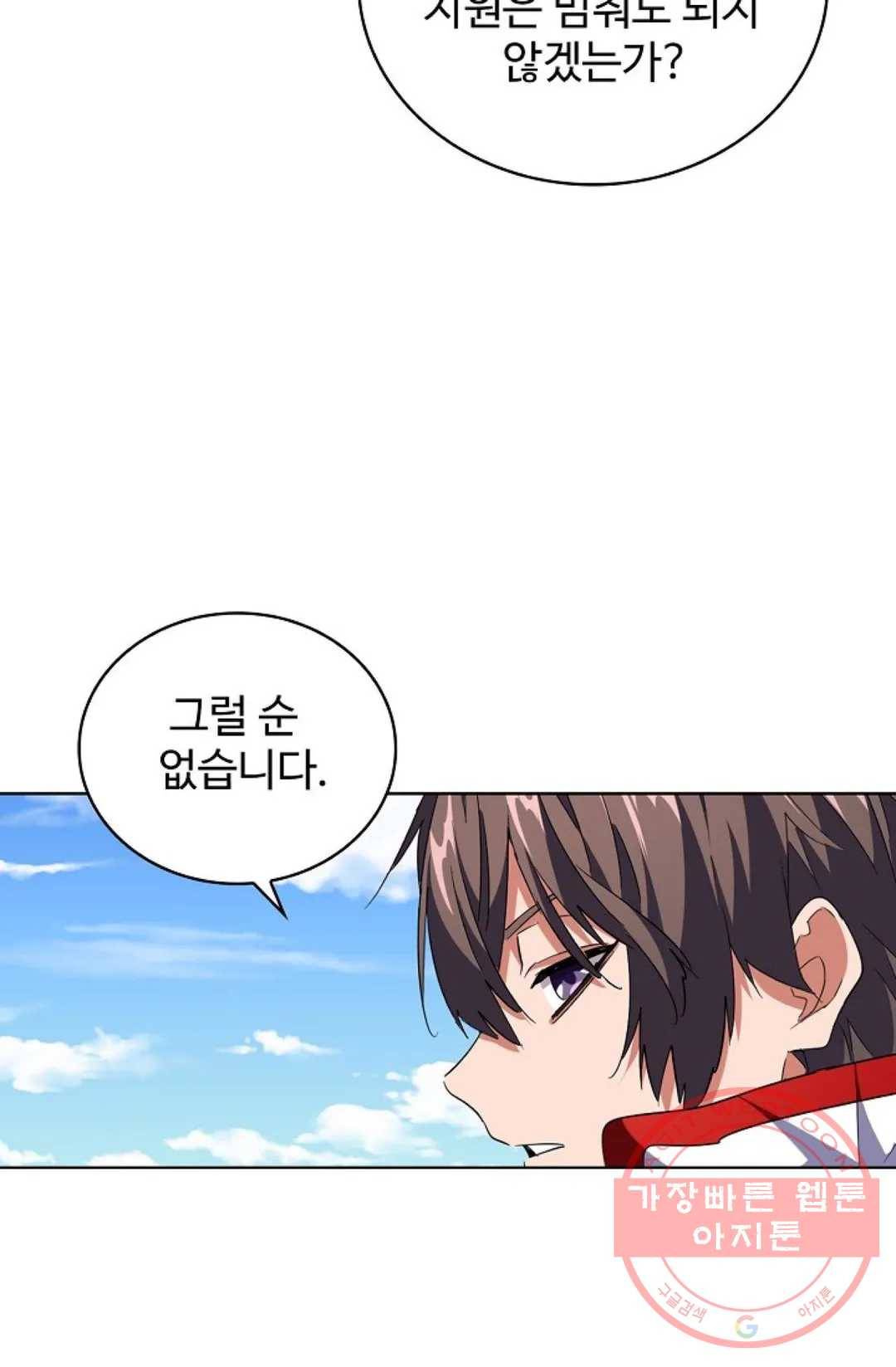 마황의 귀환 229화 42