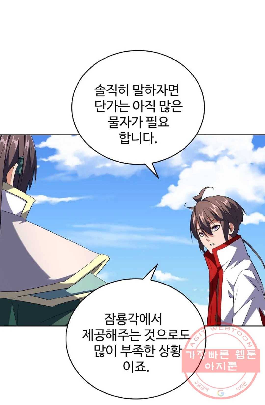 마황의 귀환 229화 43