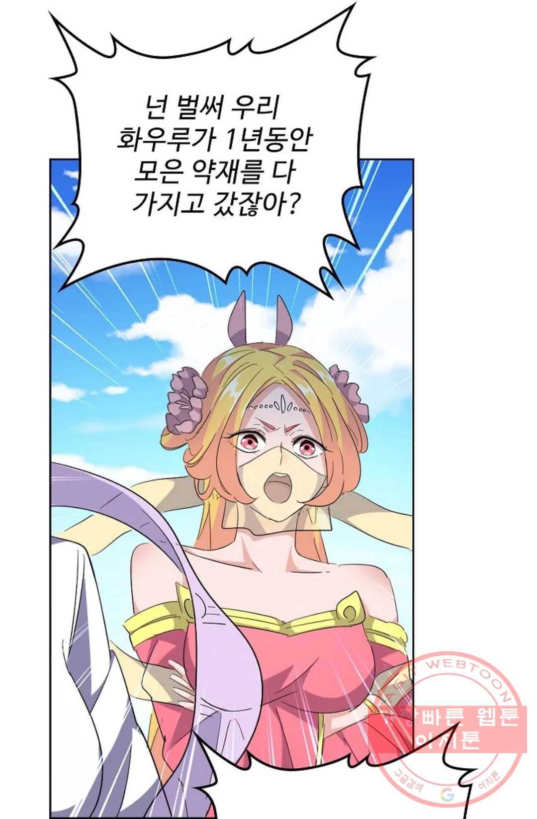 마황의 귀환 229화 46