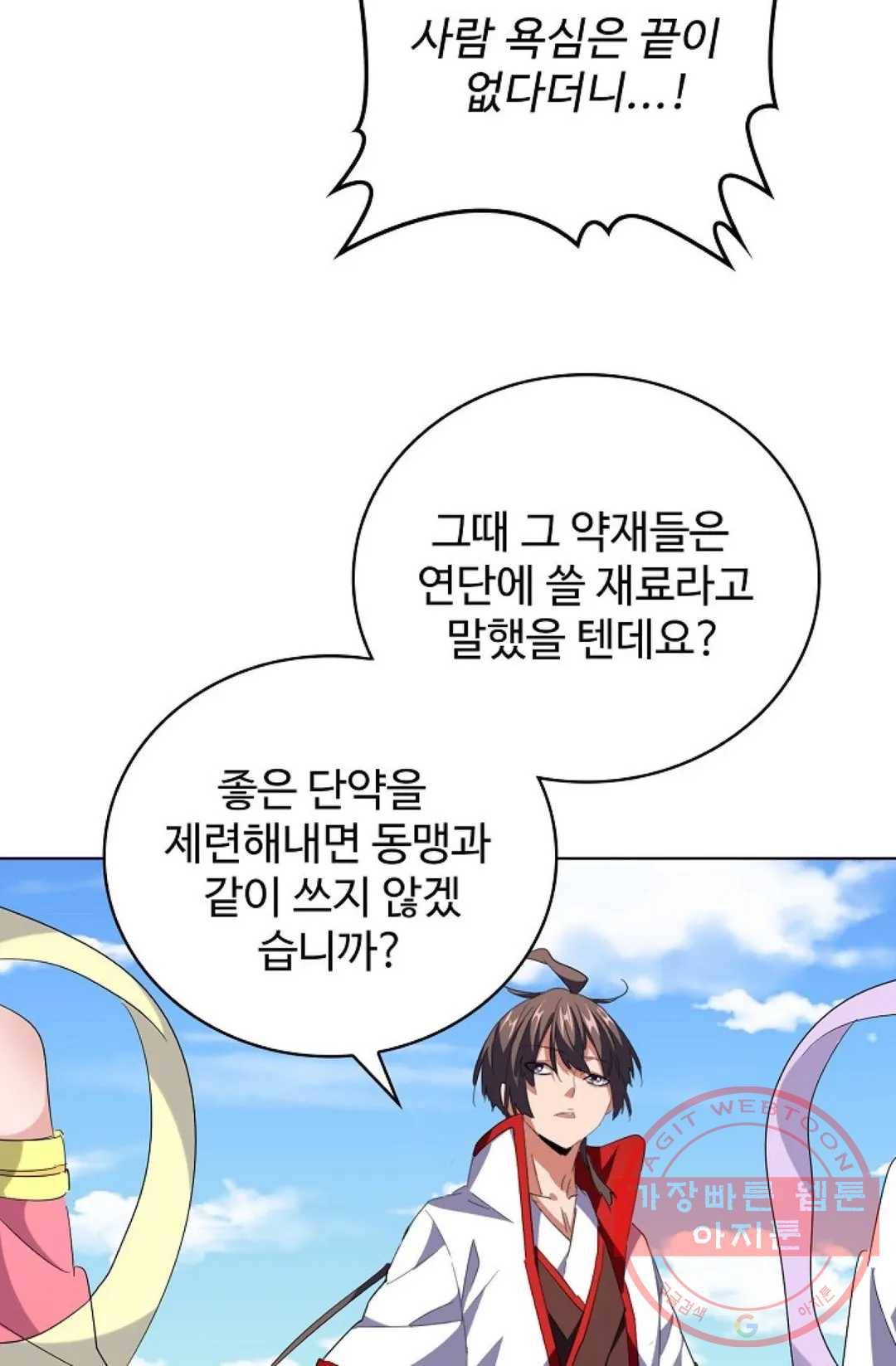 마황의 귀환 229화 47