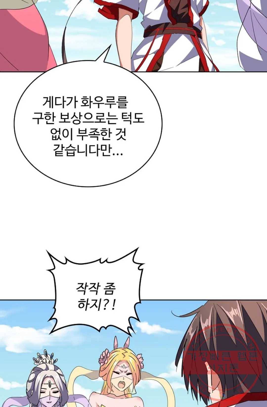 마황의 귀환 229화 48