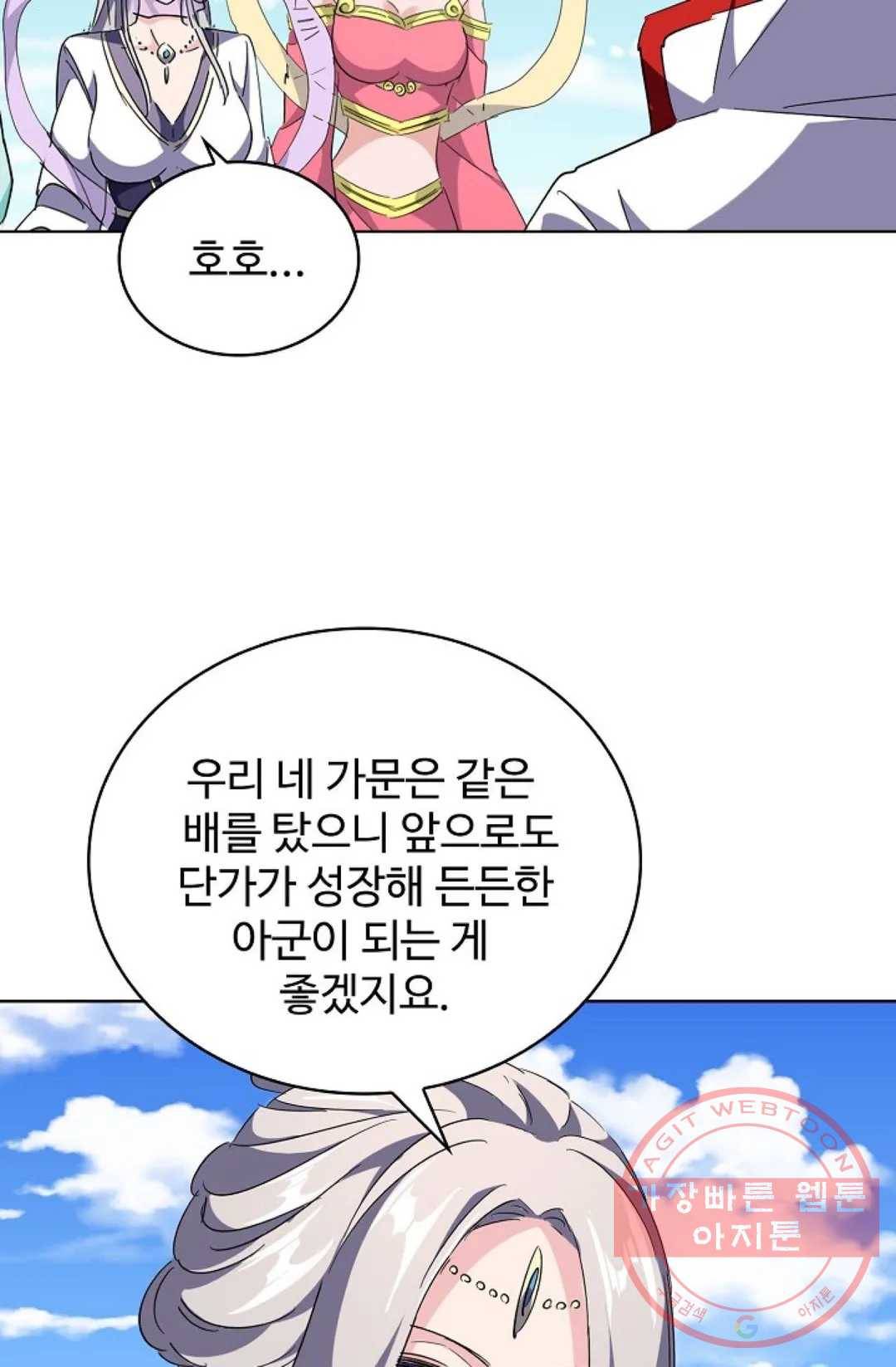 마황의 귀환 229화 49