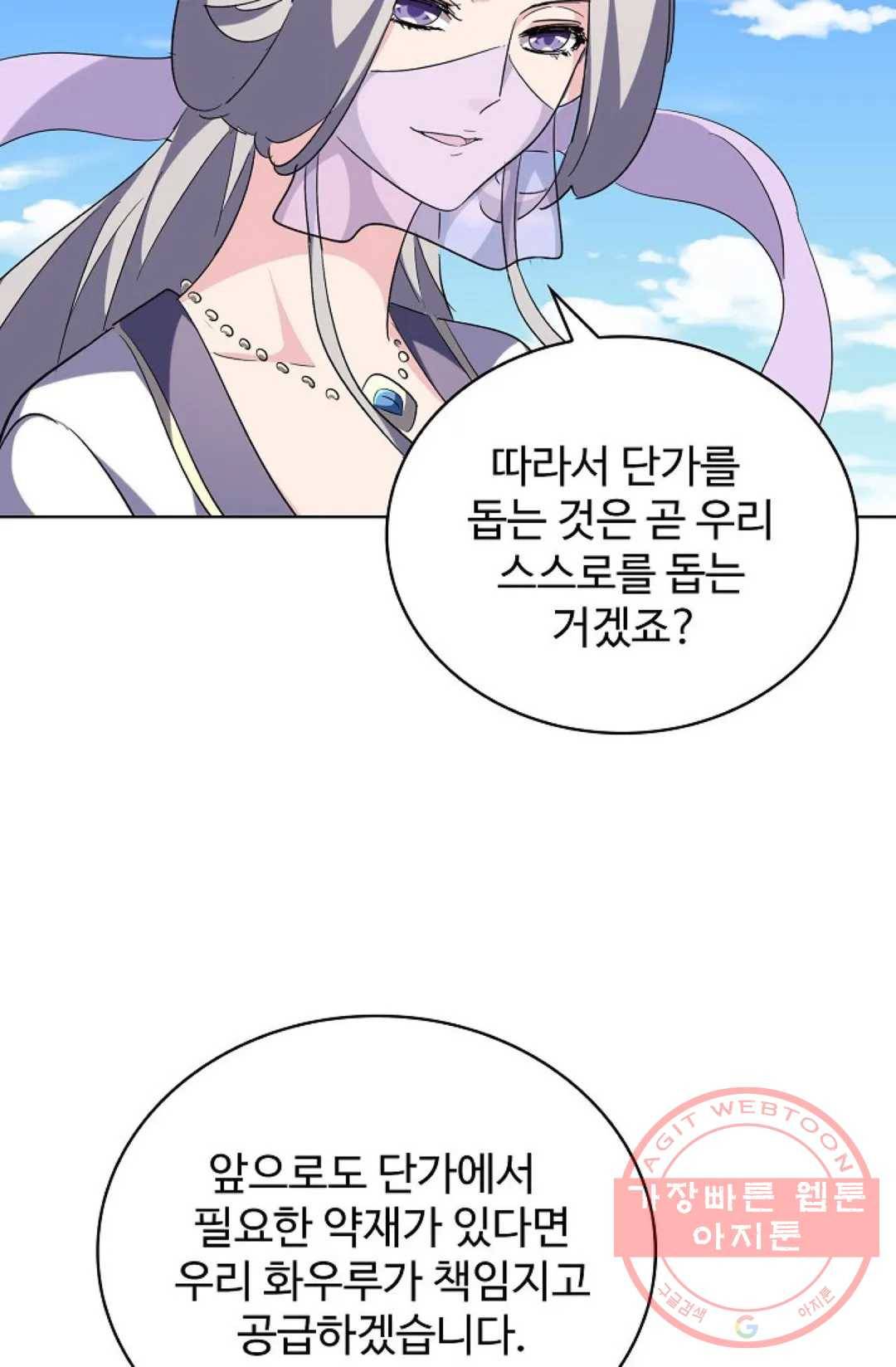 마황의 귀환 229화 50