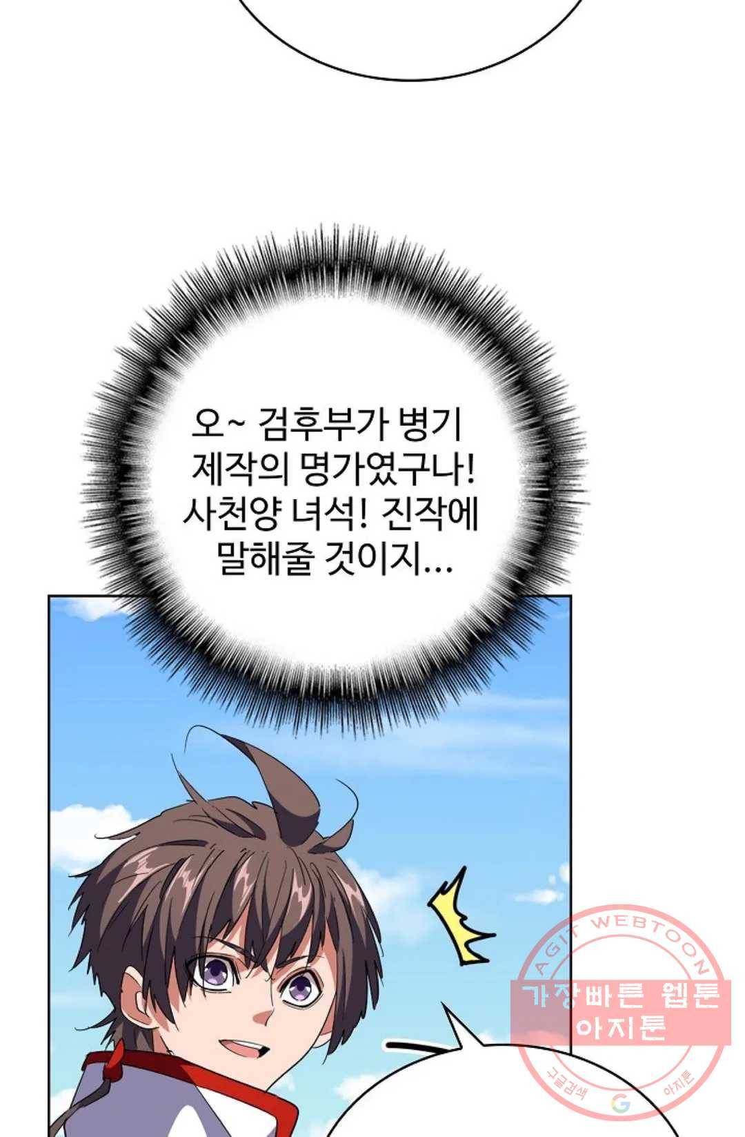 마황의 귀환 229화 54