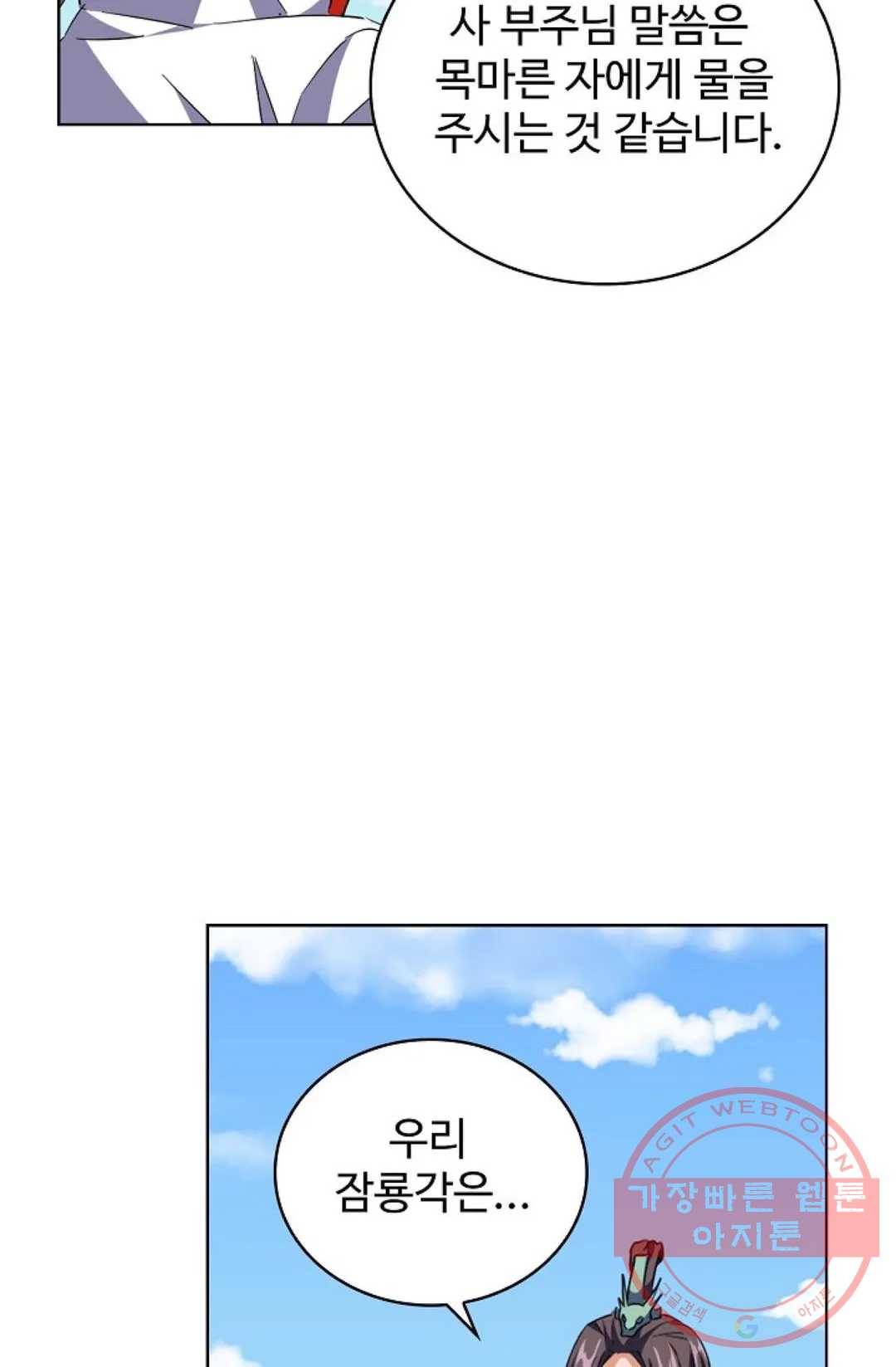마황의 귀환 229화 55