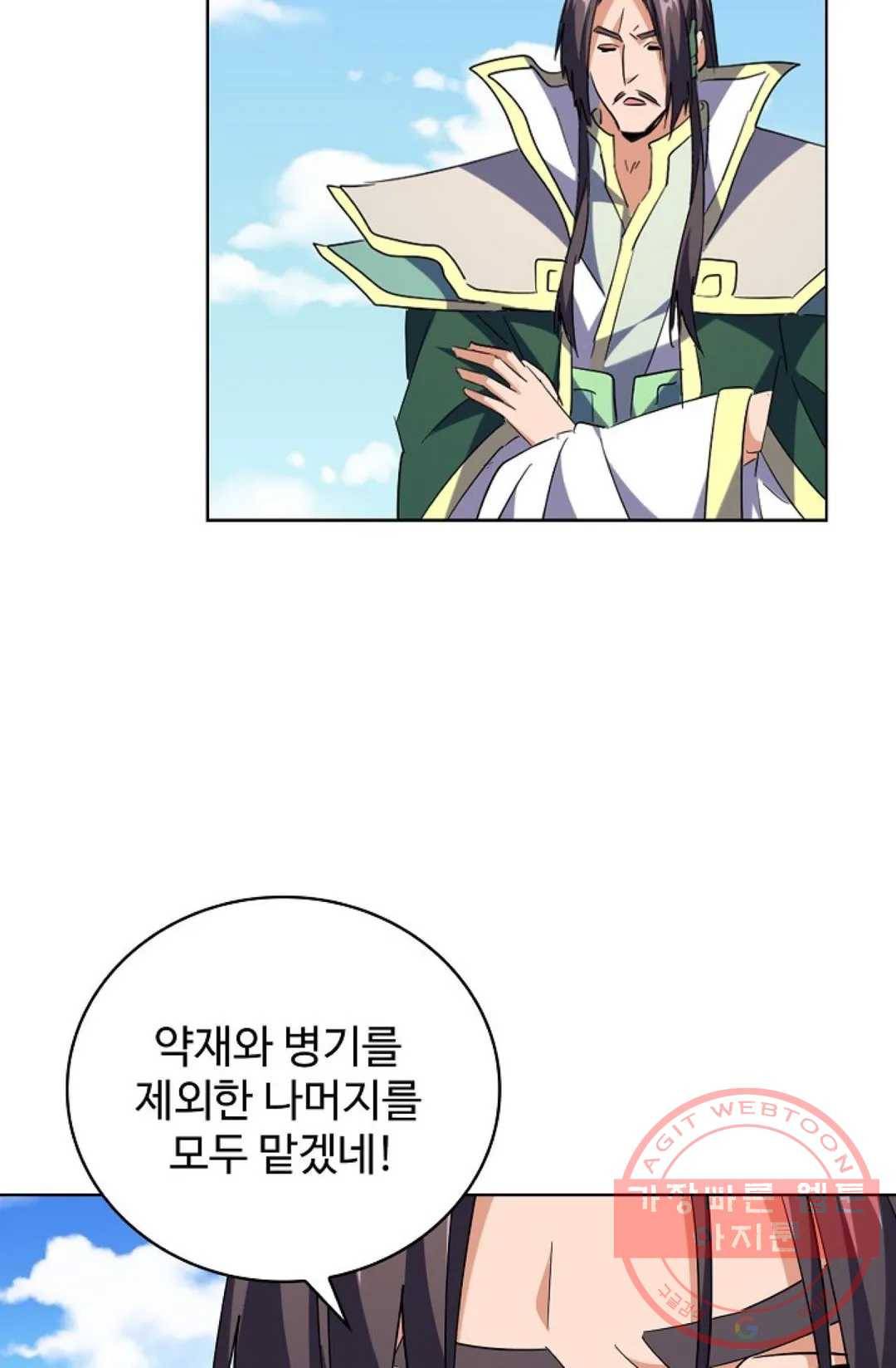 마황의 귀환 229화 56