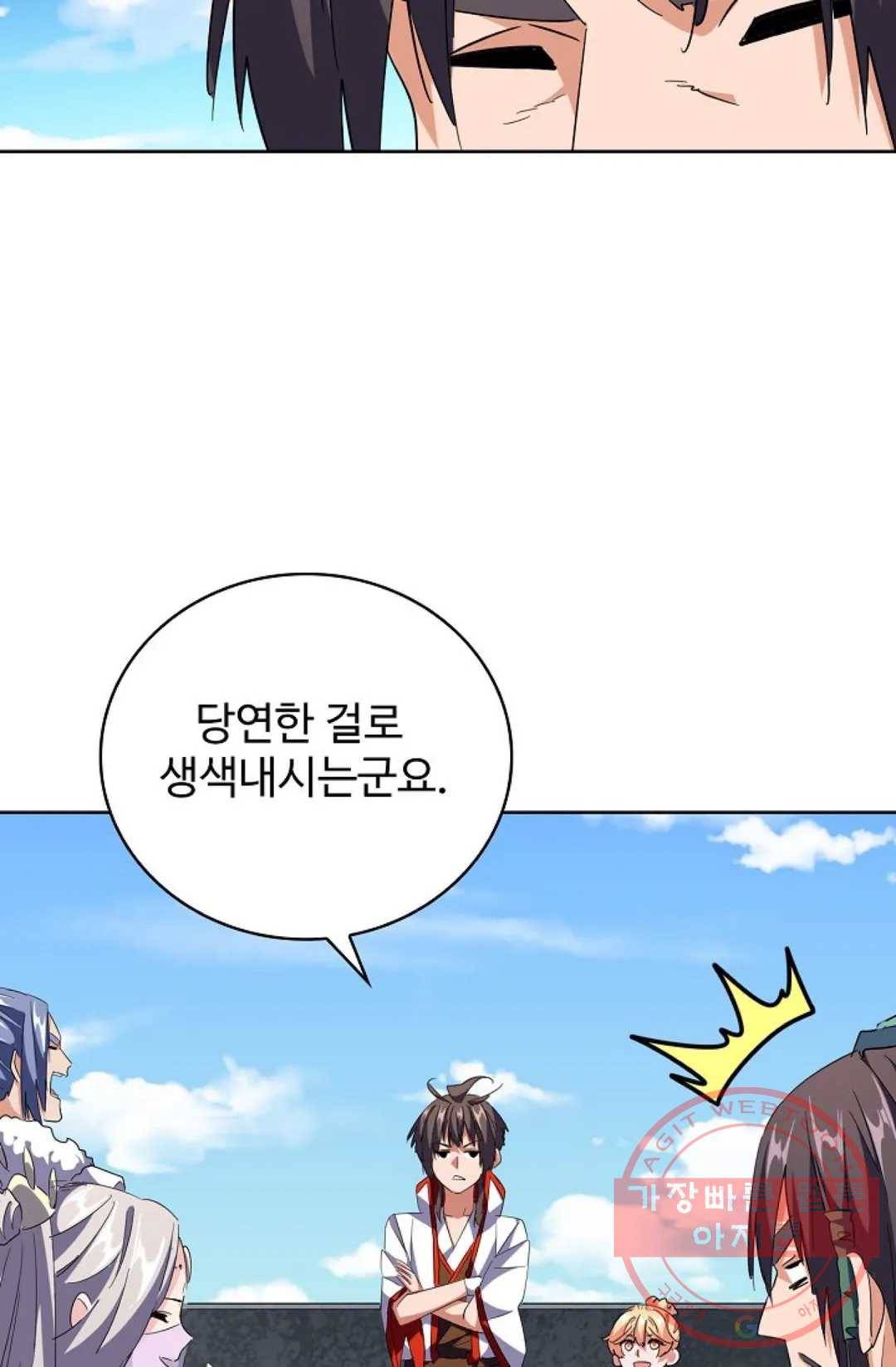 마황의 귀환 229화 57