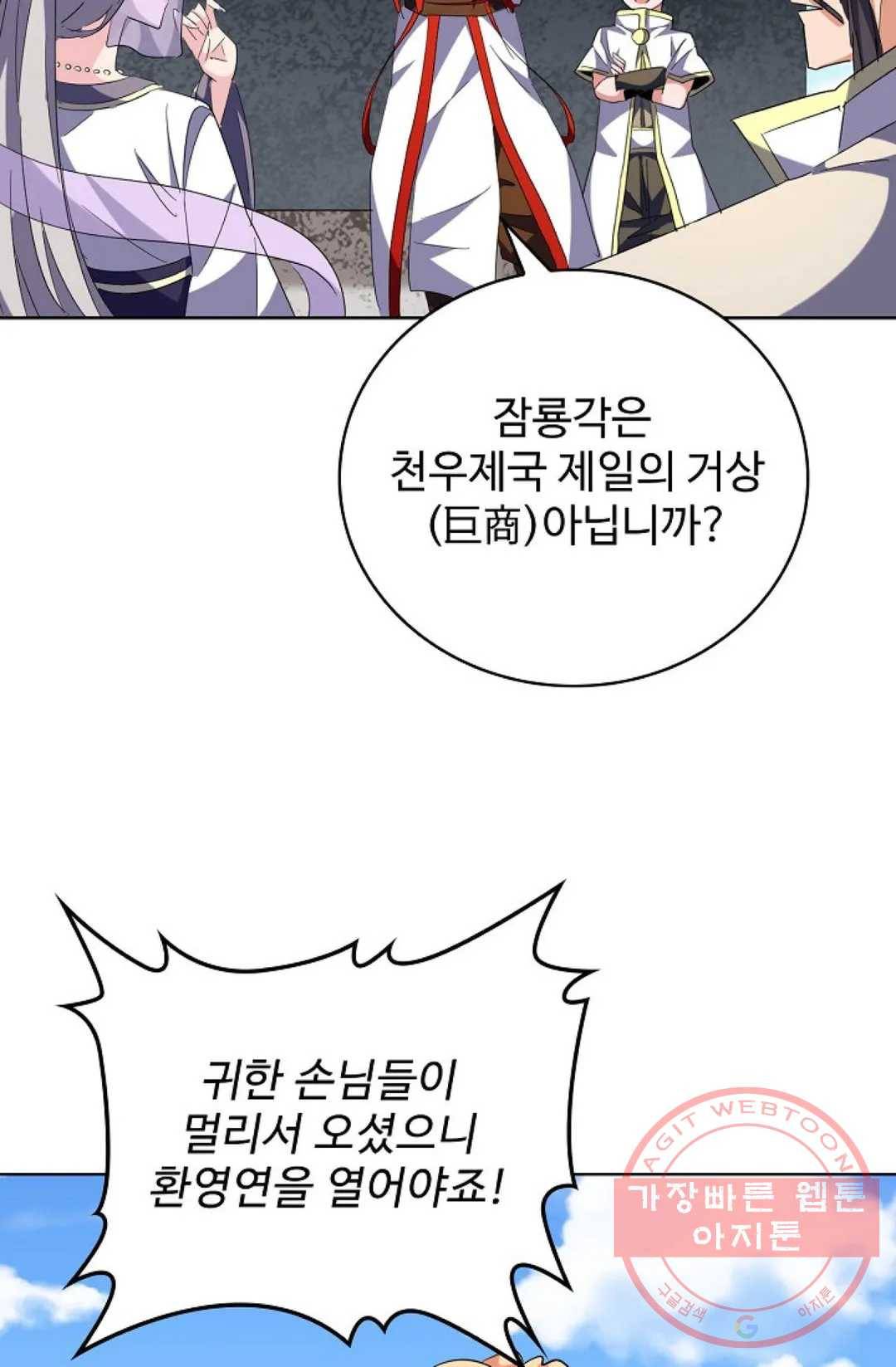마황의 귀환 229화 58