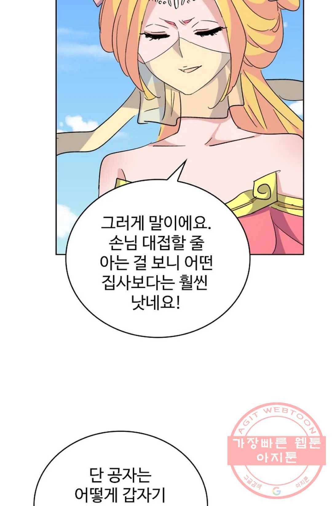 마황의 귀환 229화 61