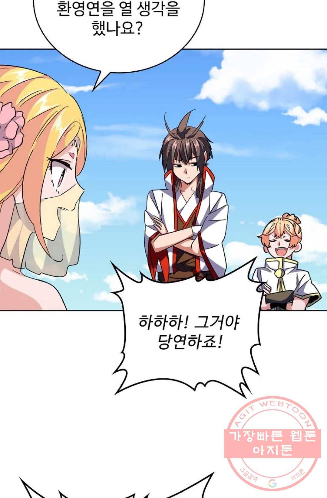 마황의 귀환 229화 62