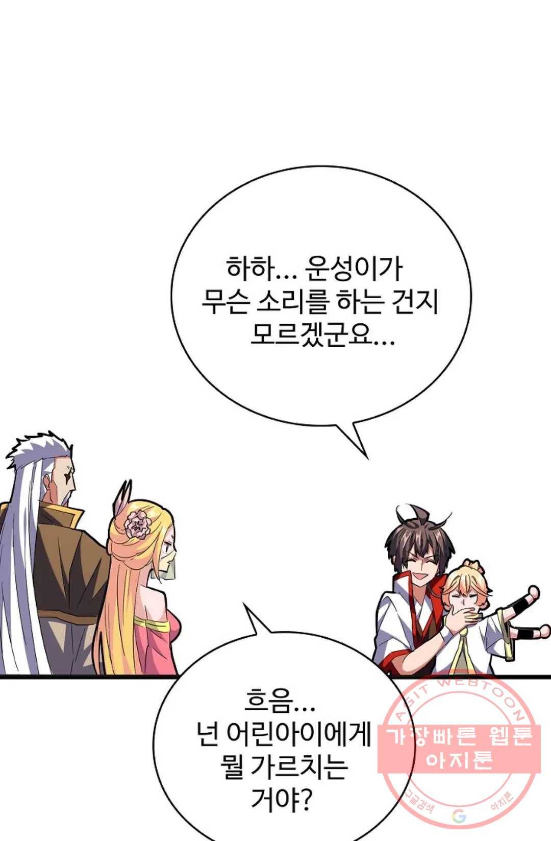마황의 귀환 229화 66