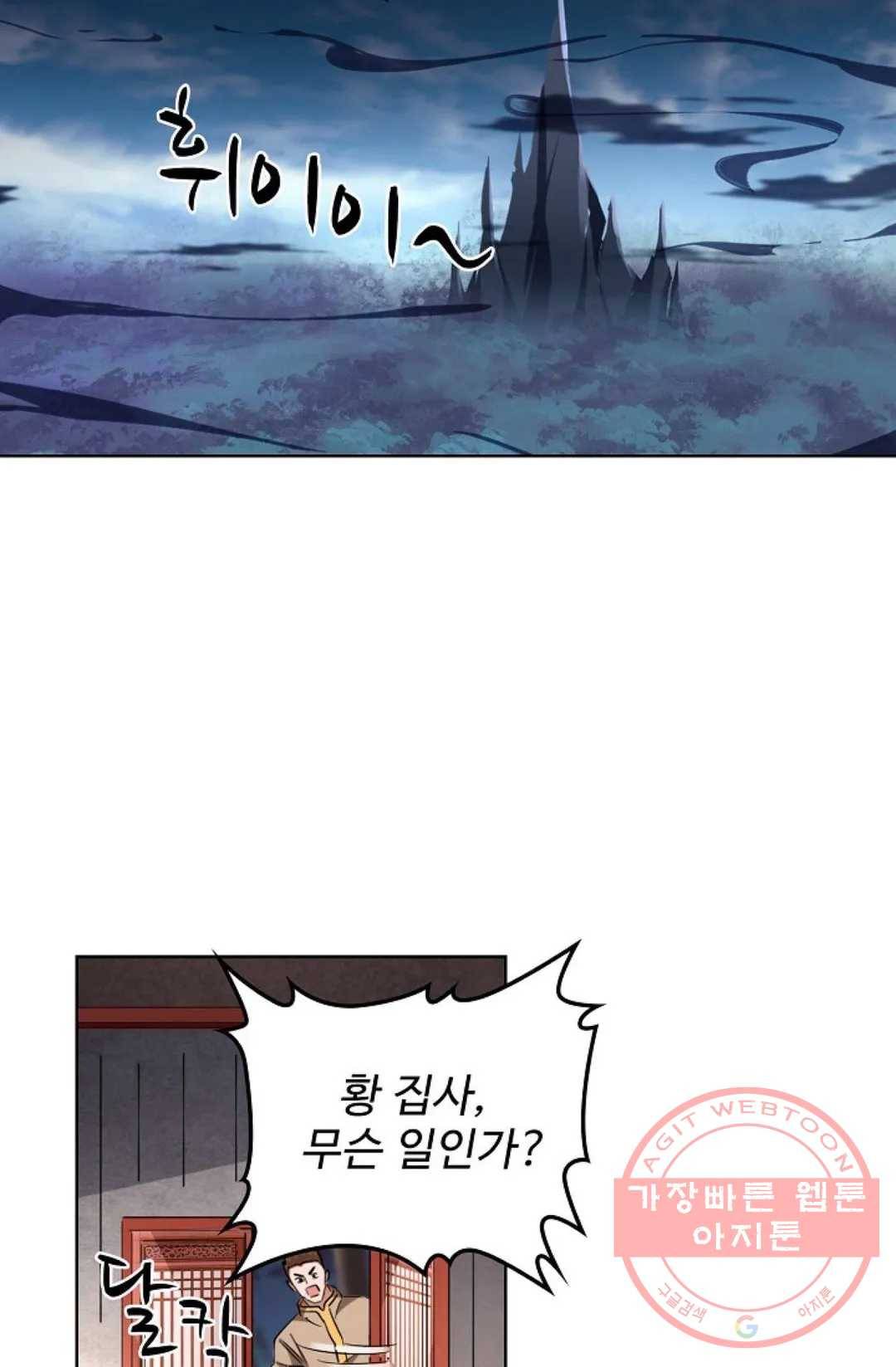 마황의 귀환 229화 68