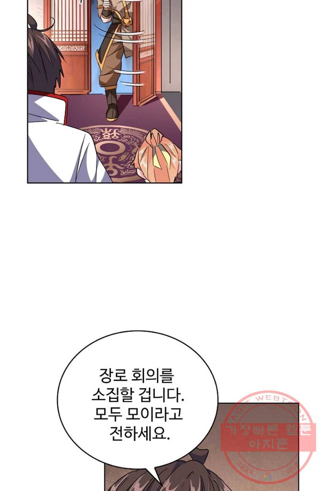 마황의 귀환 229화 69