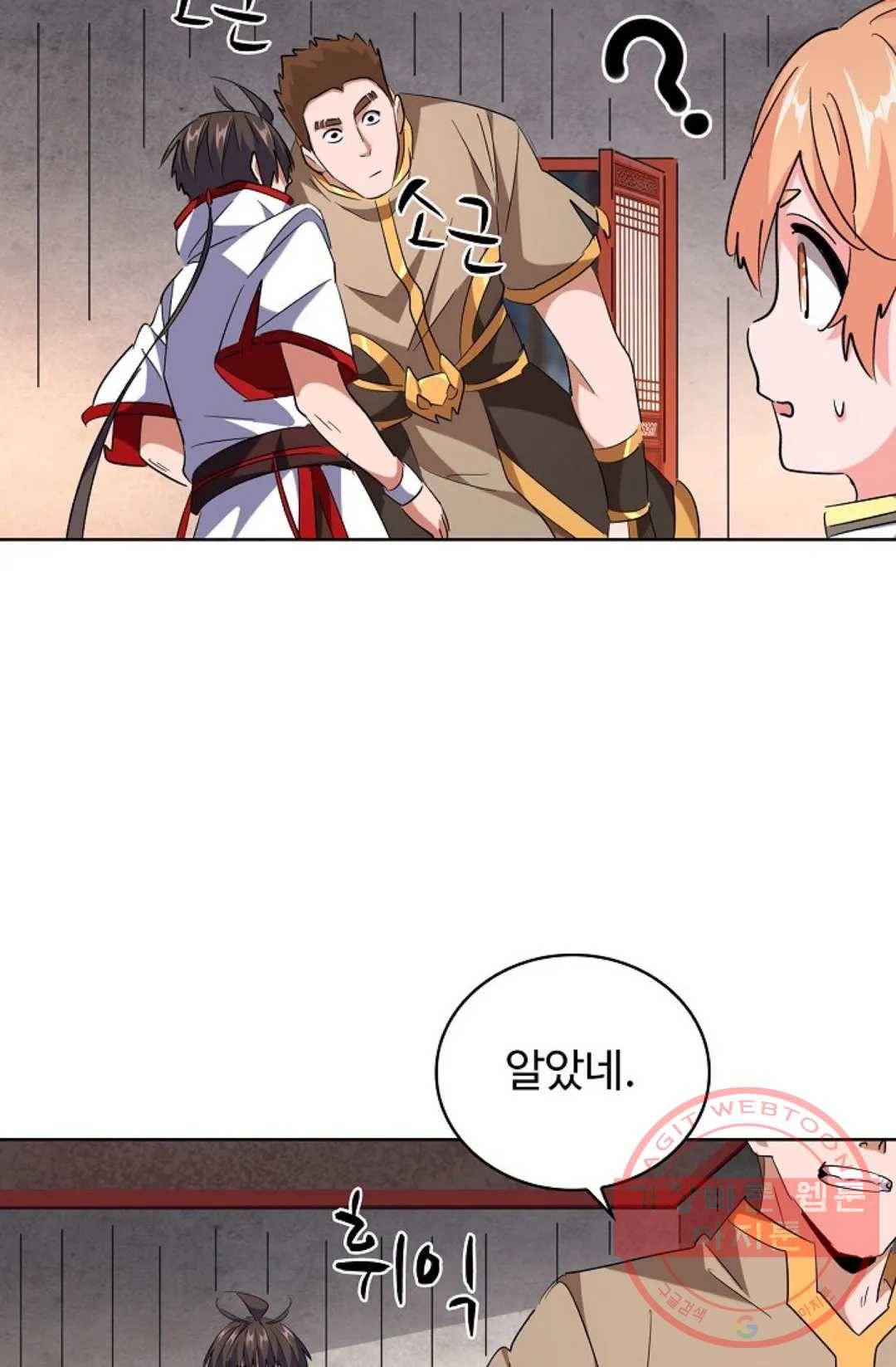 마황의 귀환 229화 72