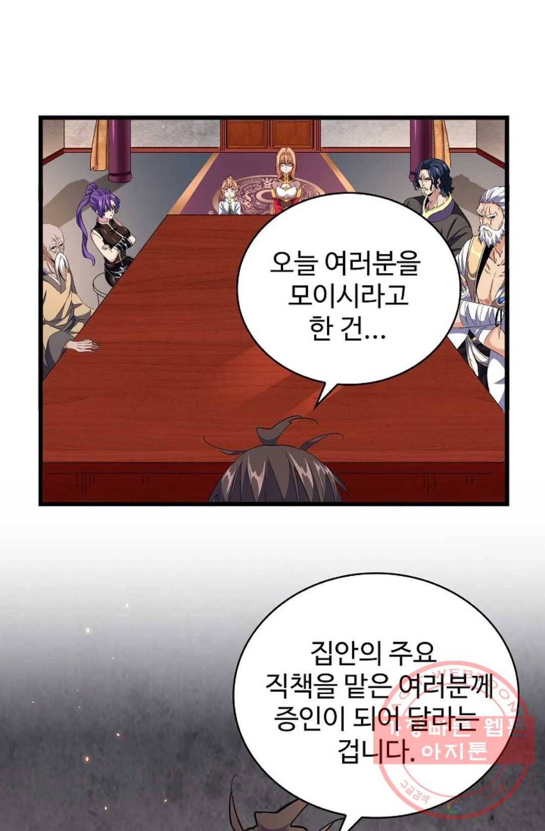 마황의 귀환 229화 78