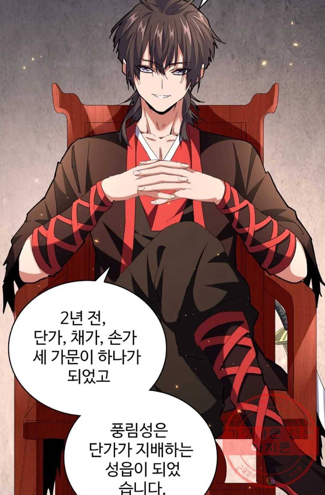 마황의 귀환 229화 79