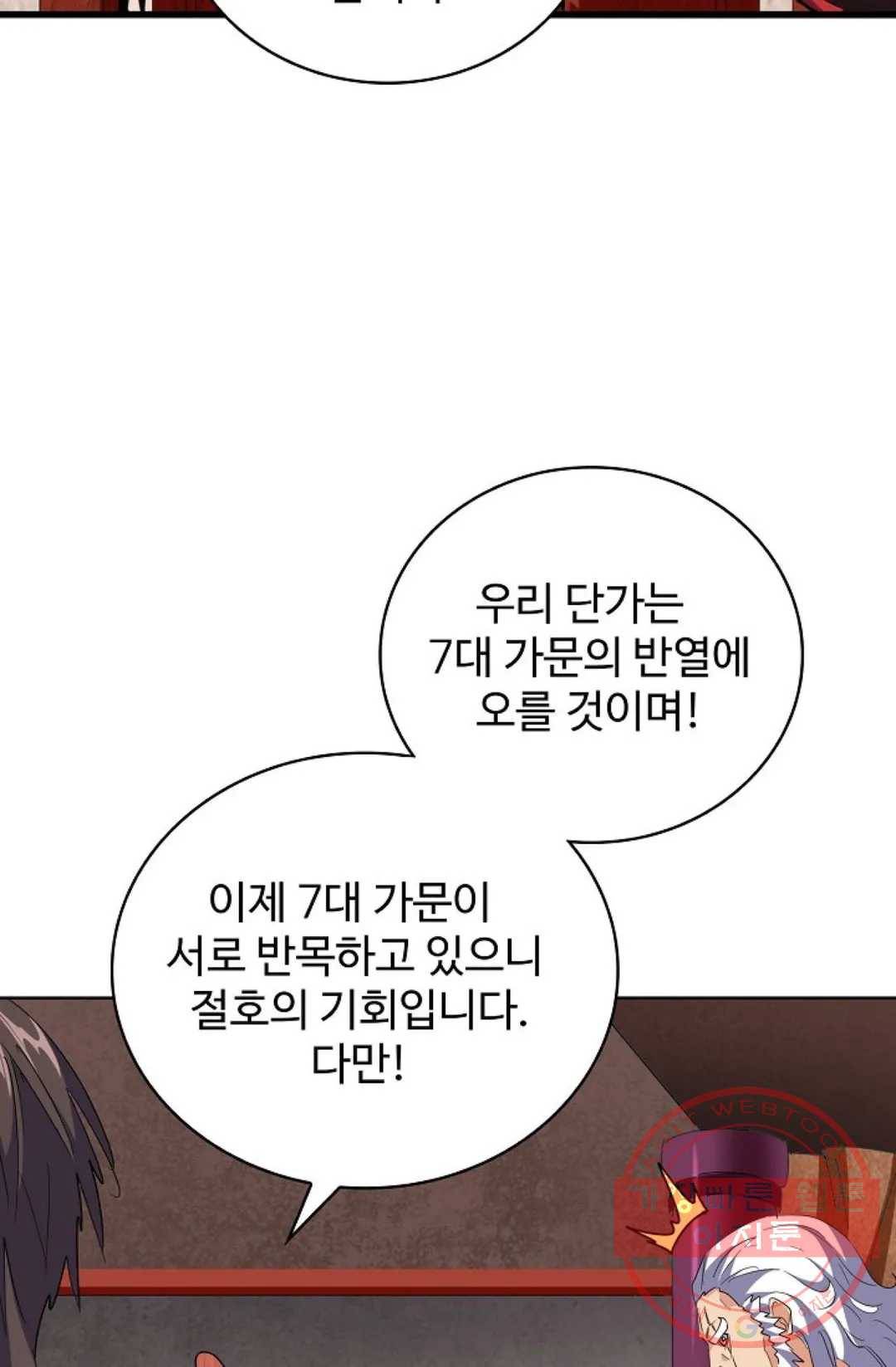 마황의 귀환 229화 80