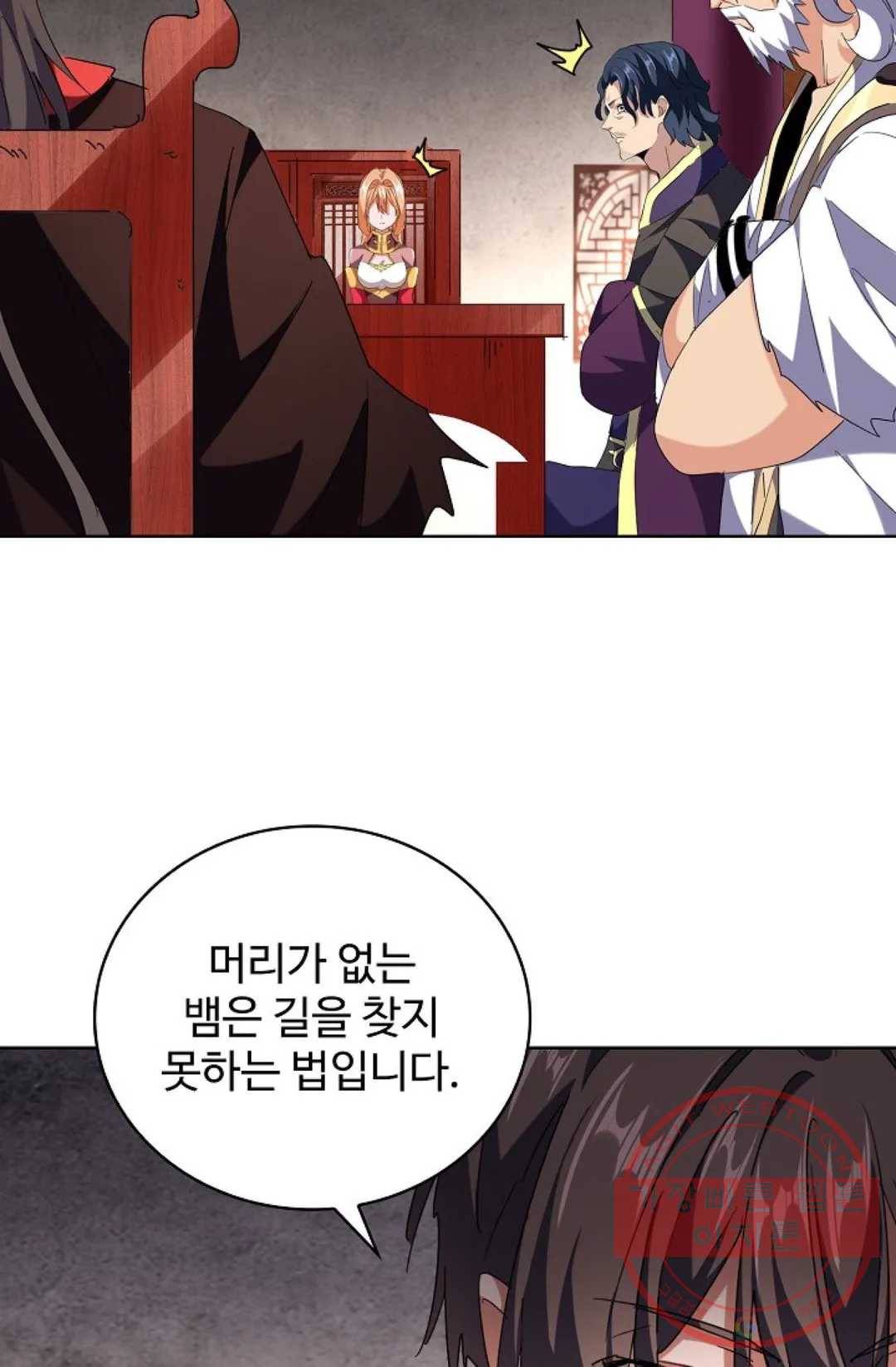 마황의 귀환 229화 81