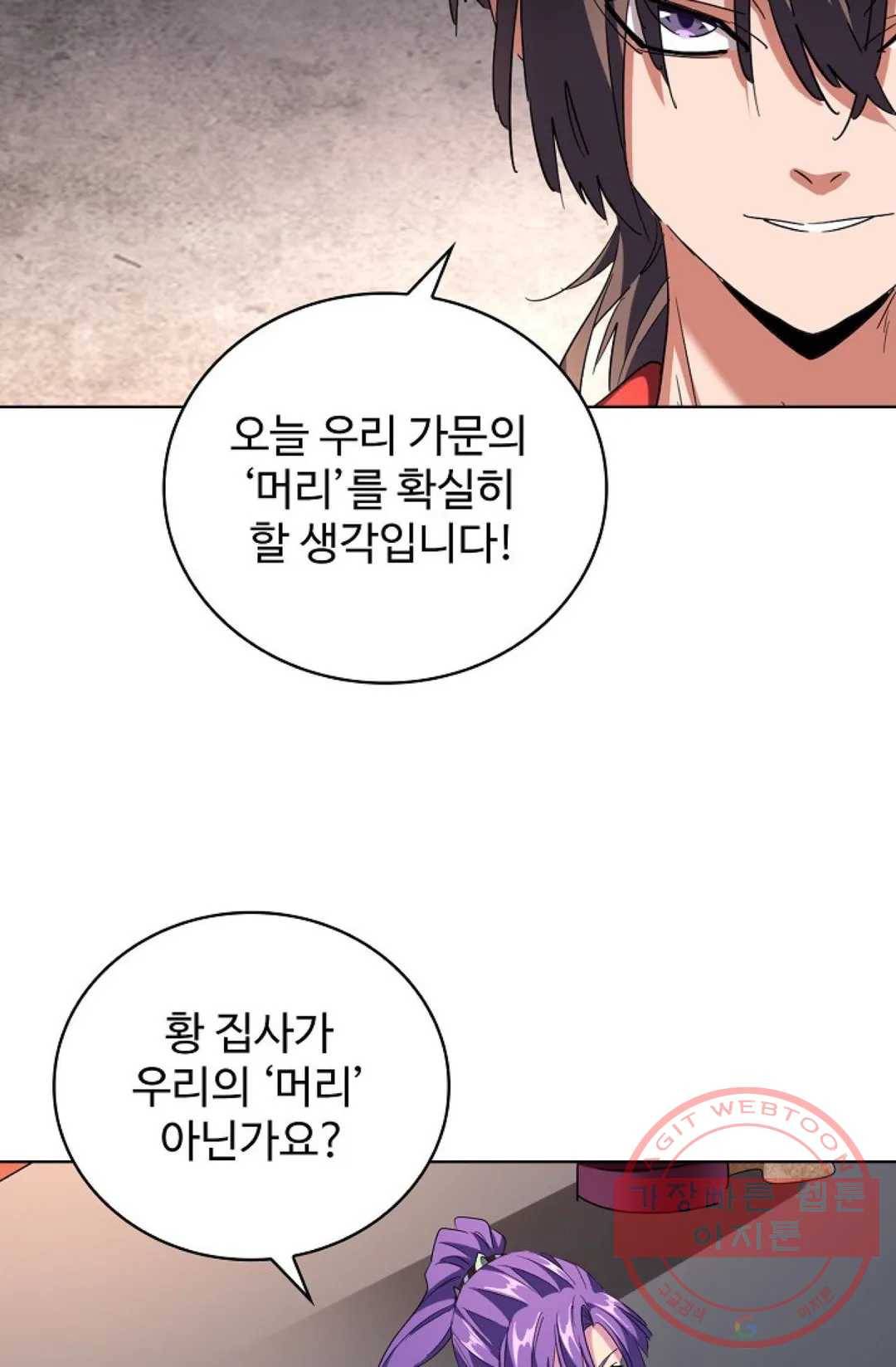 마황의 귀환 229화 82