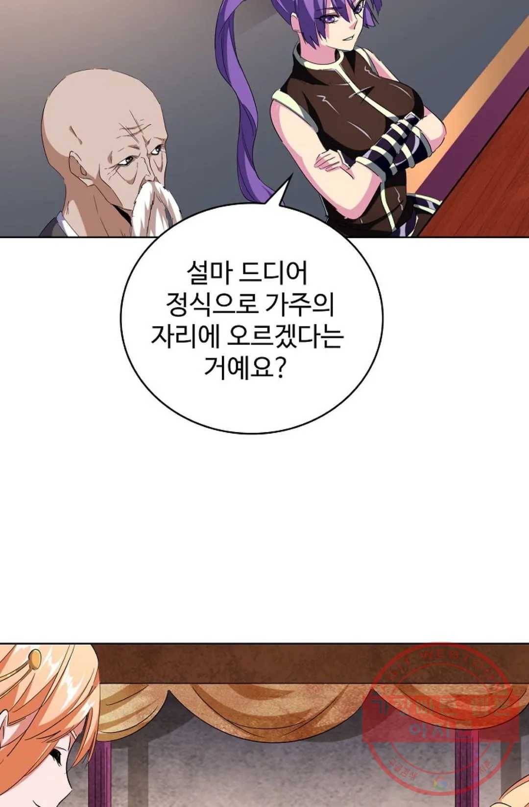마황의 귀환 229화 83