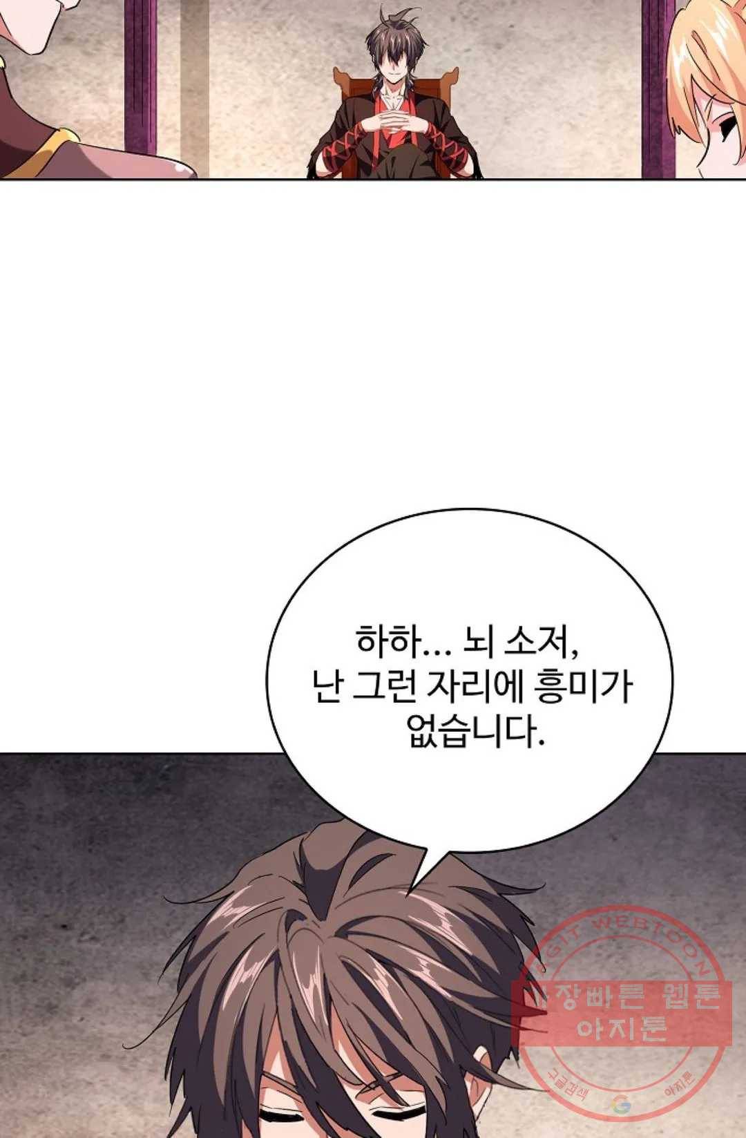 마황의 귀환 229화 84