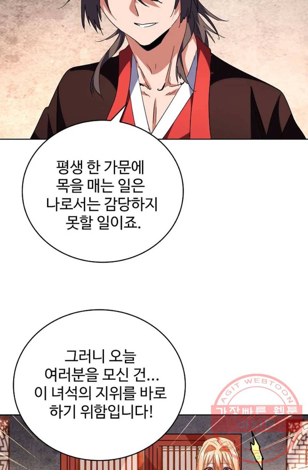 마황의 귀환 229화 85